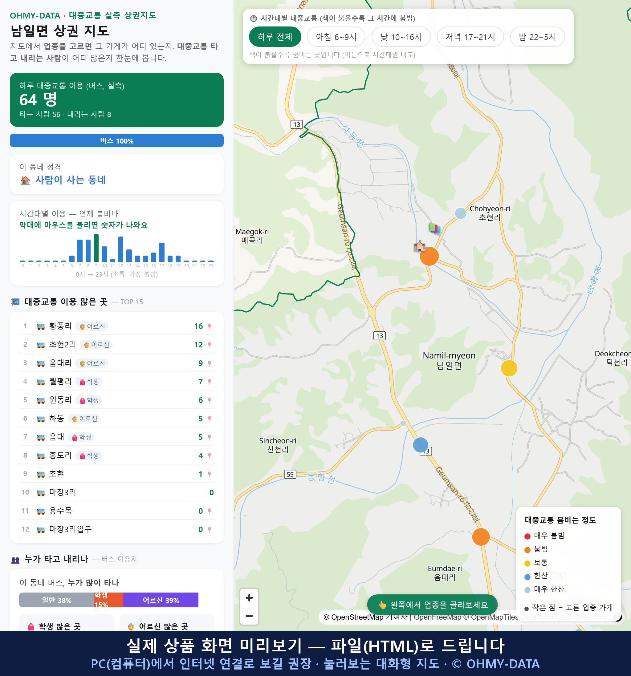 인터랙티브 지도 미리보기(실제 상품은 클릭형 HTML)