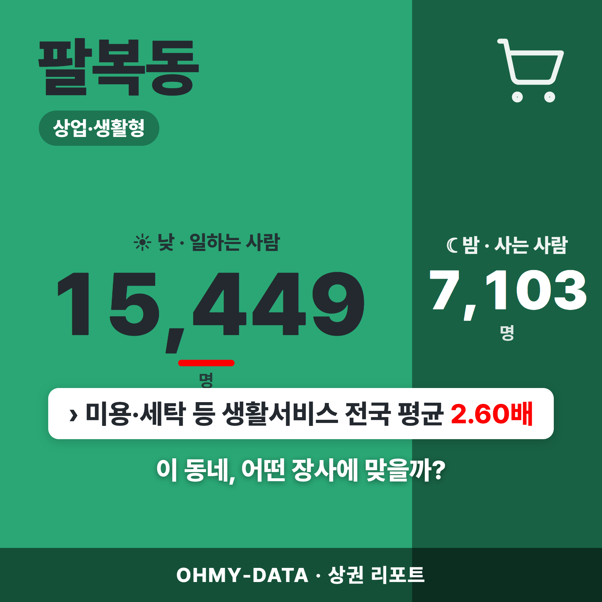팔복동 팔복동_표지.png