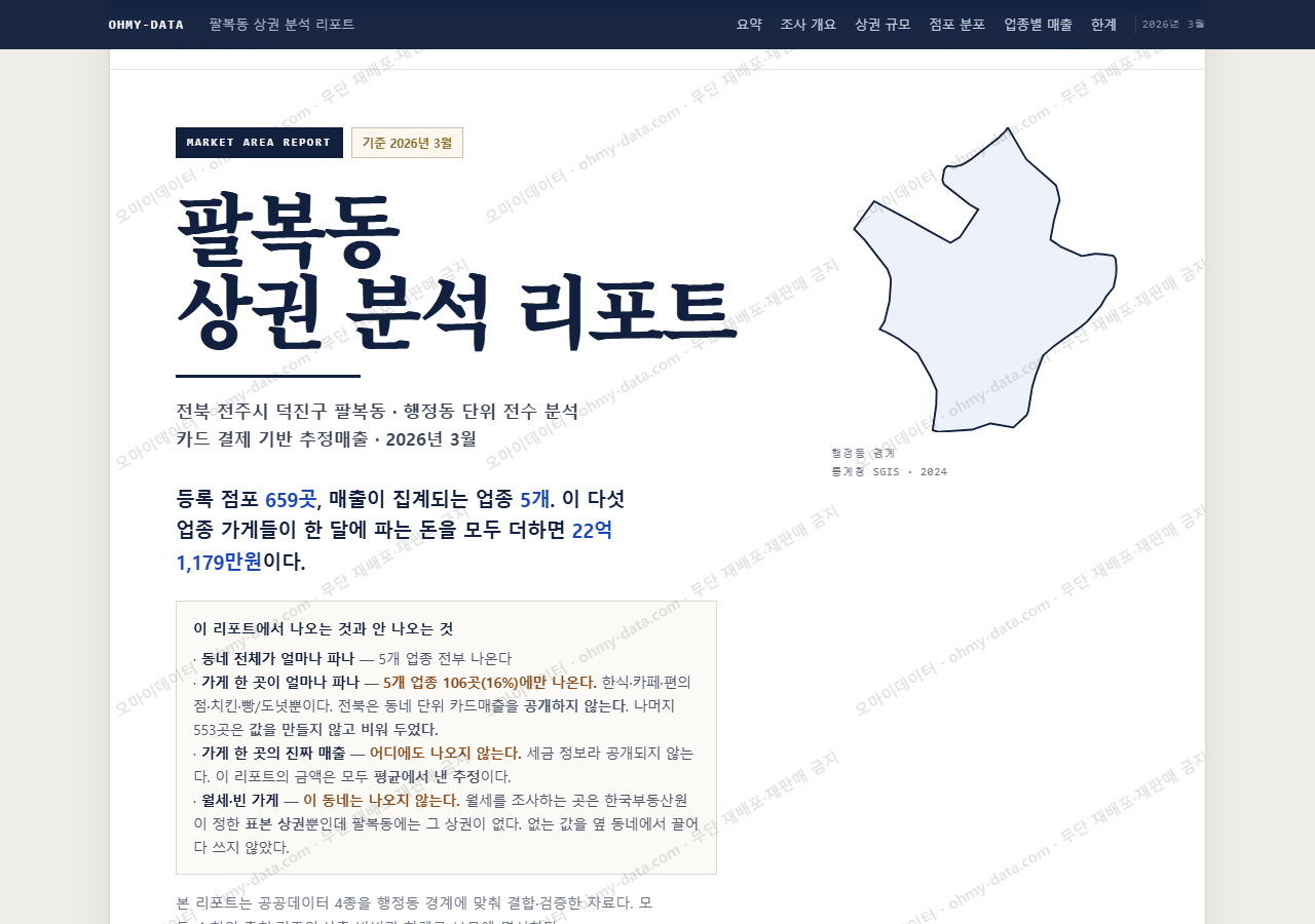 팔복동 팔복동_표지.png
