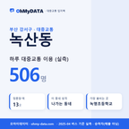 녹산동 대중교통 입지팩 표지
