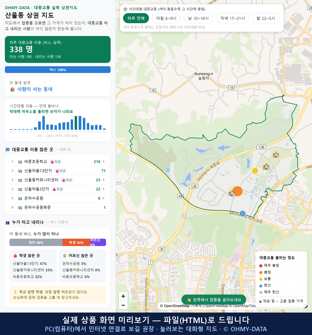 인터랙티브 지도 미리보기(실제 상품은 클릭형 HTML)