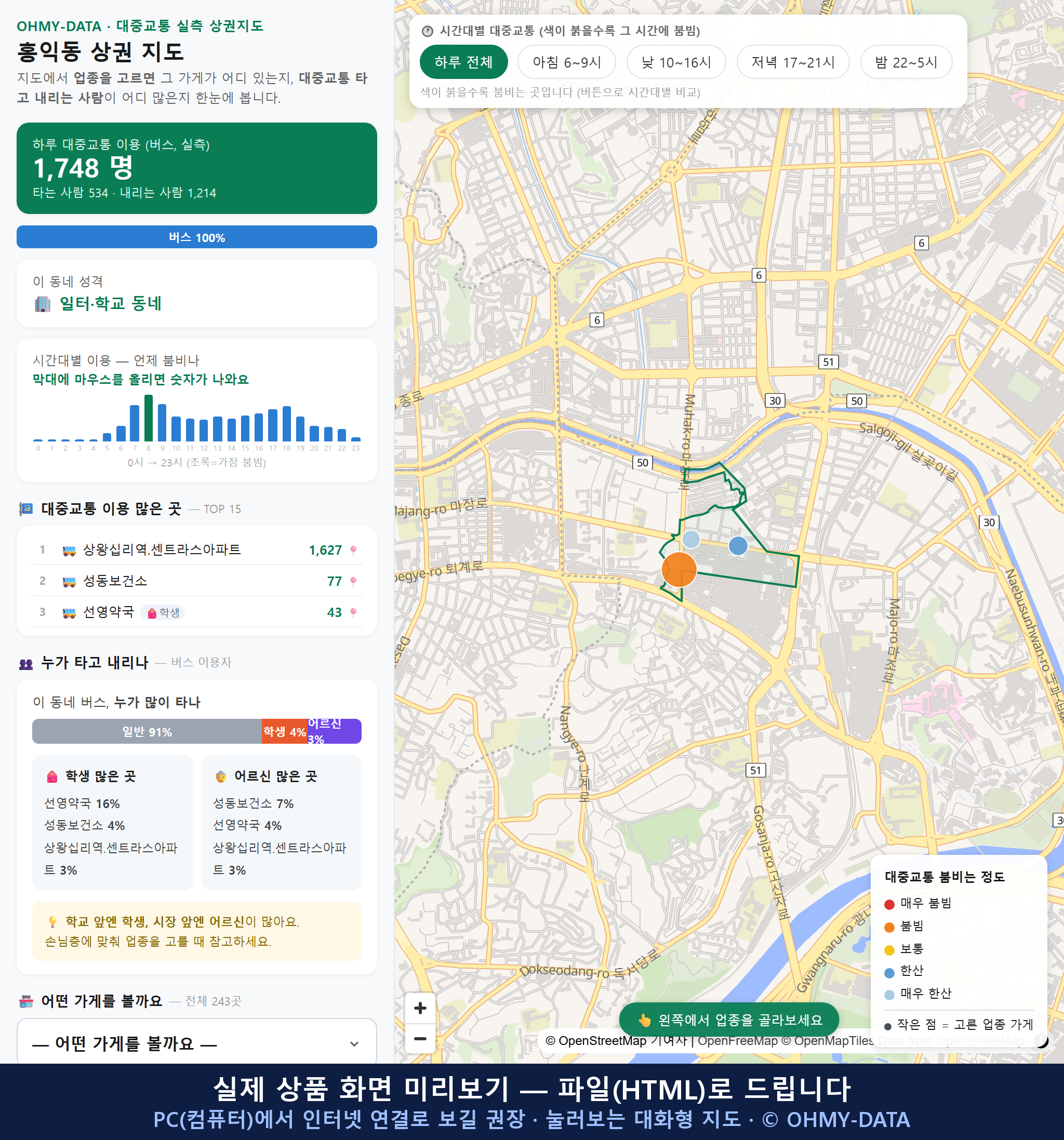인터랙티브 지도 미리보기(실제 상품은 클릭형 HTML)