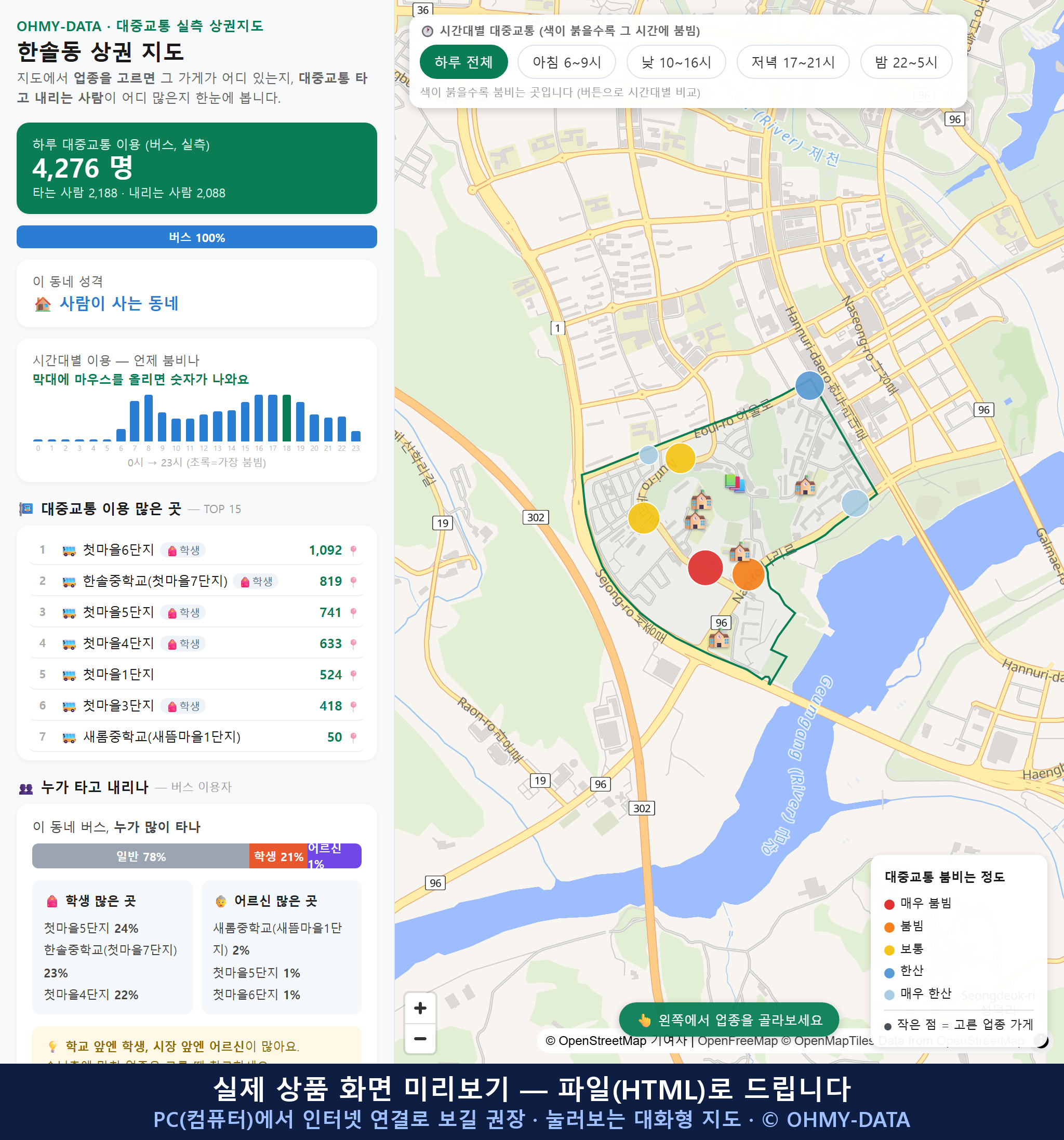 인터랙티브 지도 미리보기(실제 상품은 클릭형 HTML)