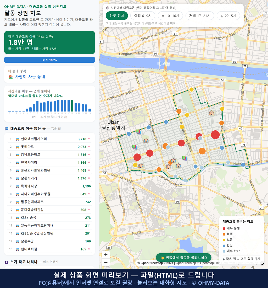 인터랙티브 지도 미리보기(실제 상품은 클릭형 HTML)