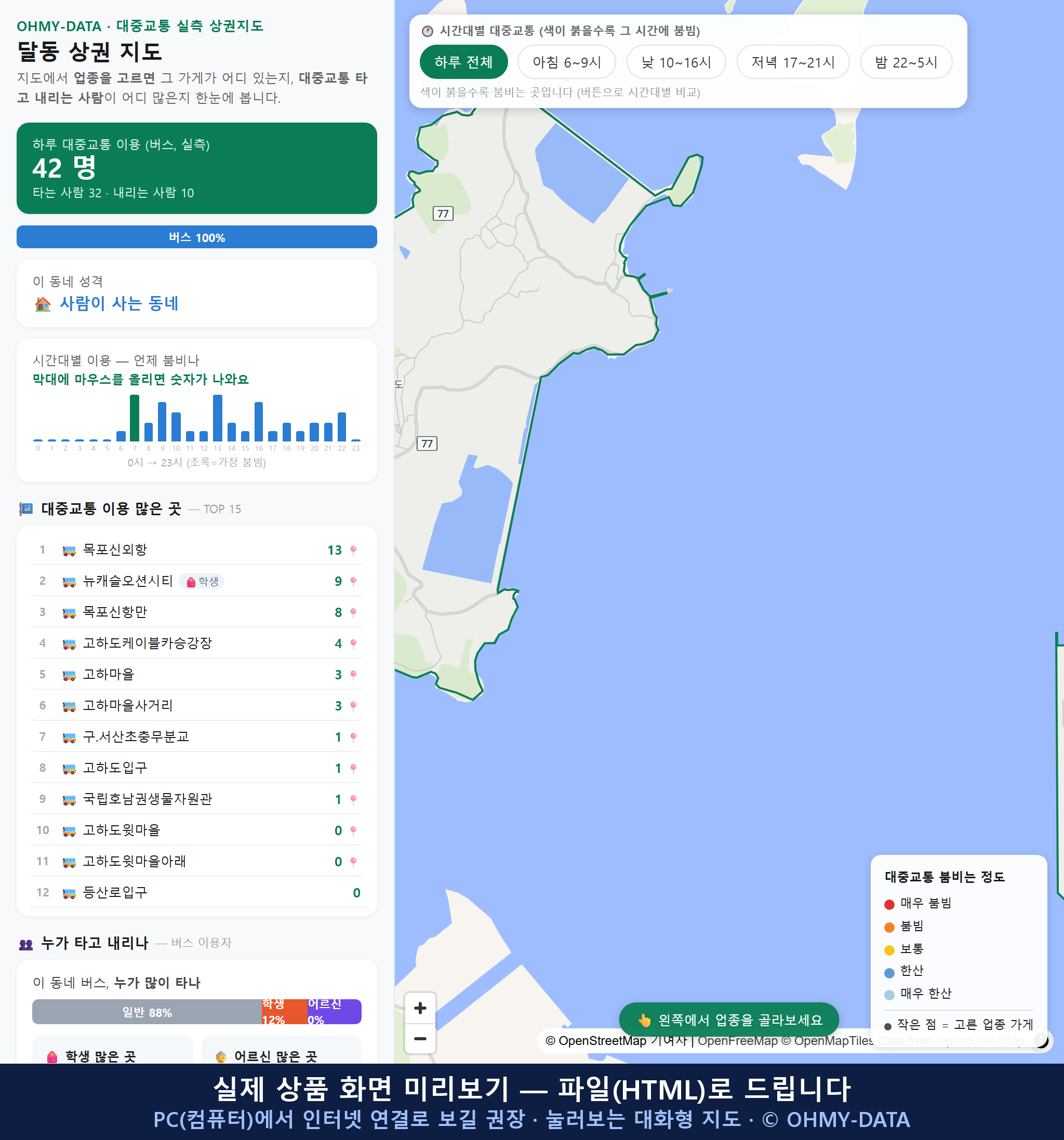 인터랙티브 지도 미리보기(실제 상품은 클릭형 HTML)