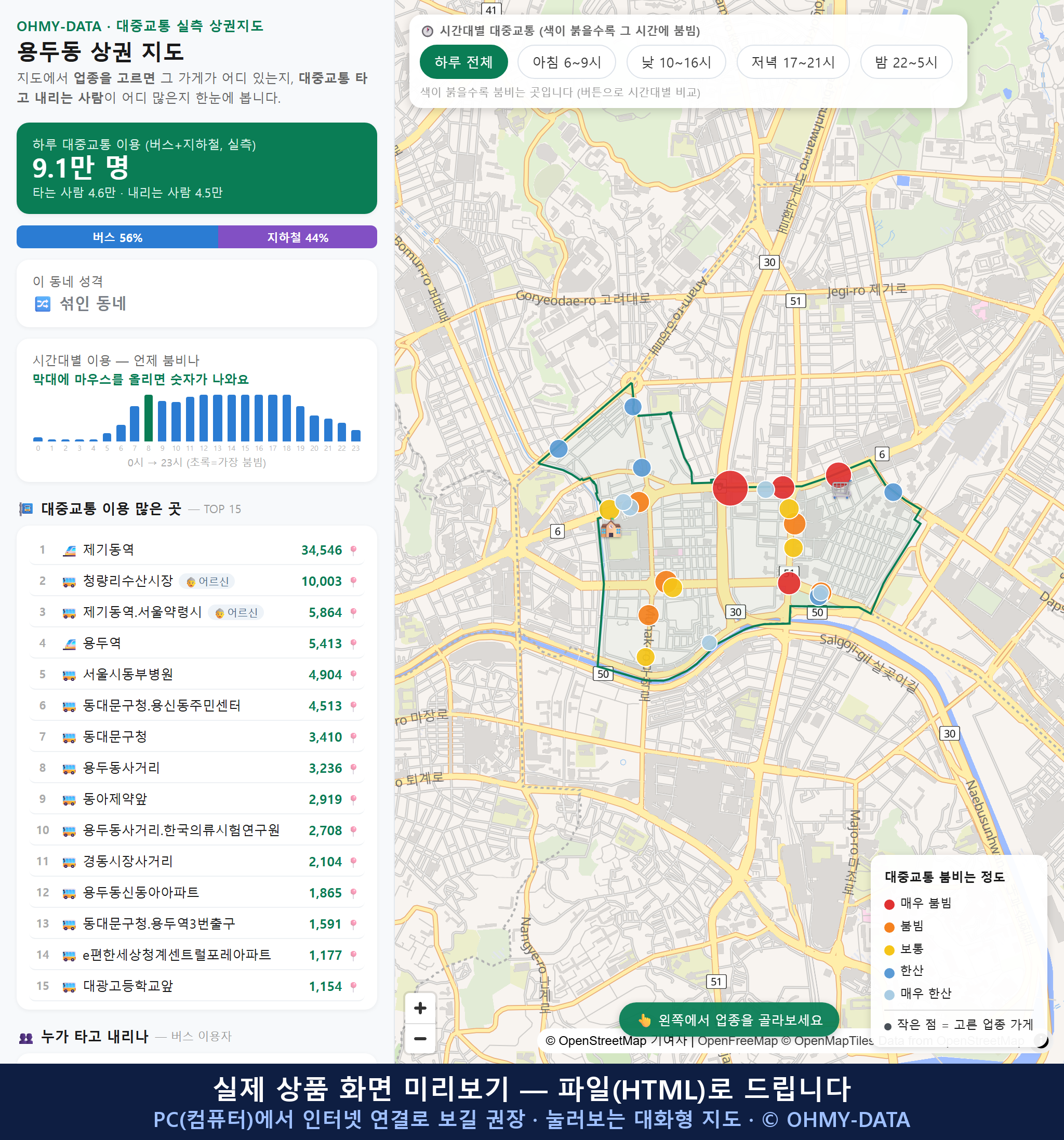 인터랙티브 지도 미리보기(실제 상품은 클릭형 HTML)