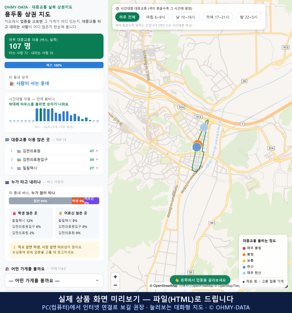 인터랙티브 지도 미리보기(실제 상품은 클릭형 HTML)