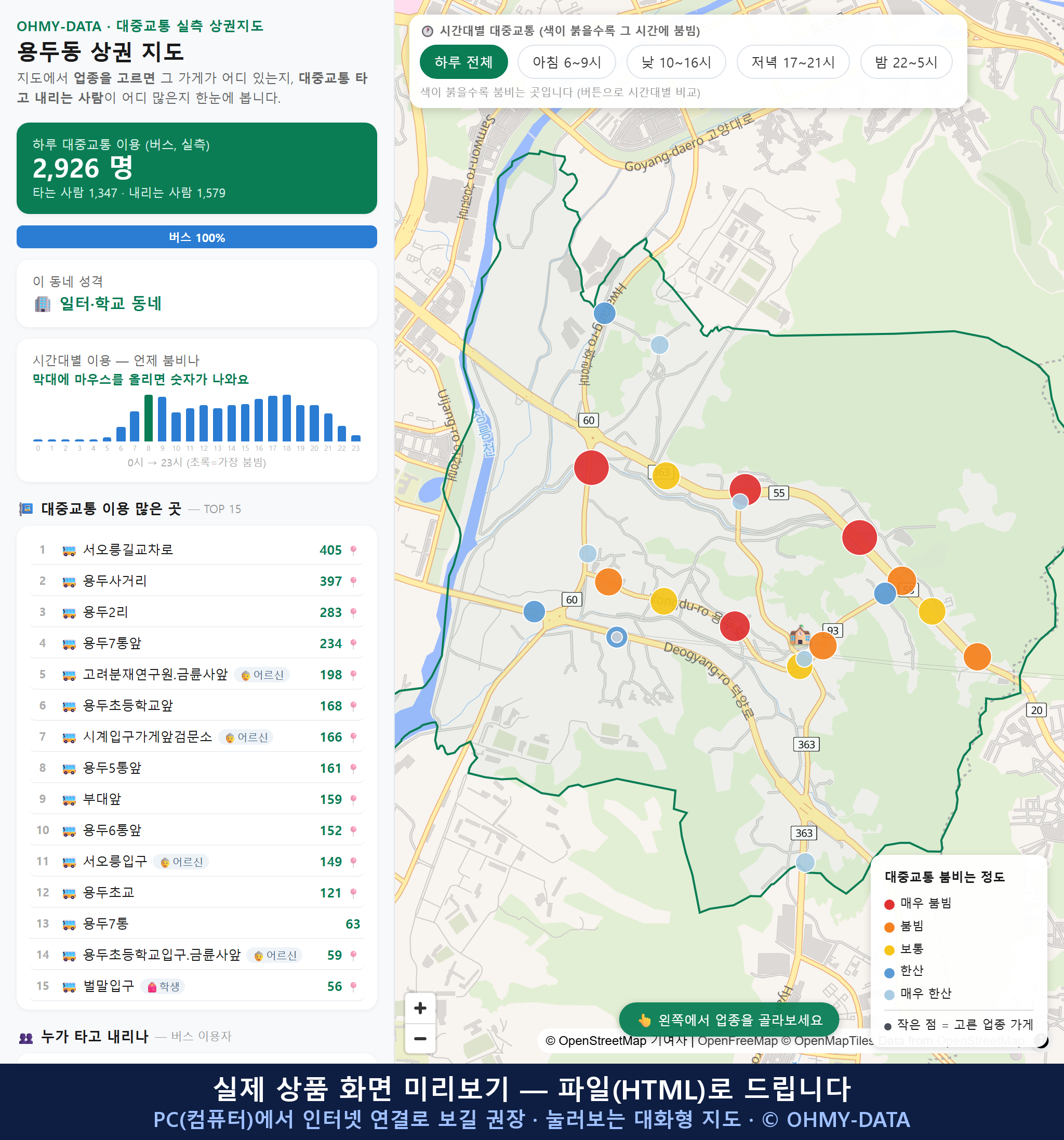 인터랙티브 지도 미리보기(실제 상품은 클릭형 HTML)