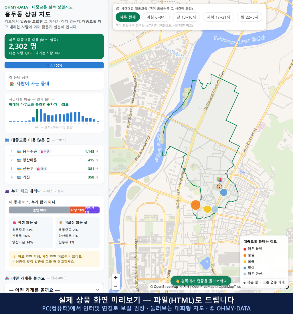 인터랙티브 지도 미리보기(실제 상품은 클릭형 HTML)