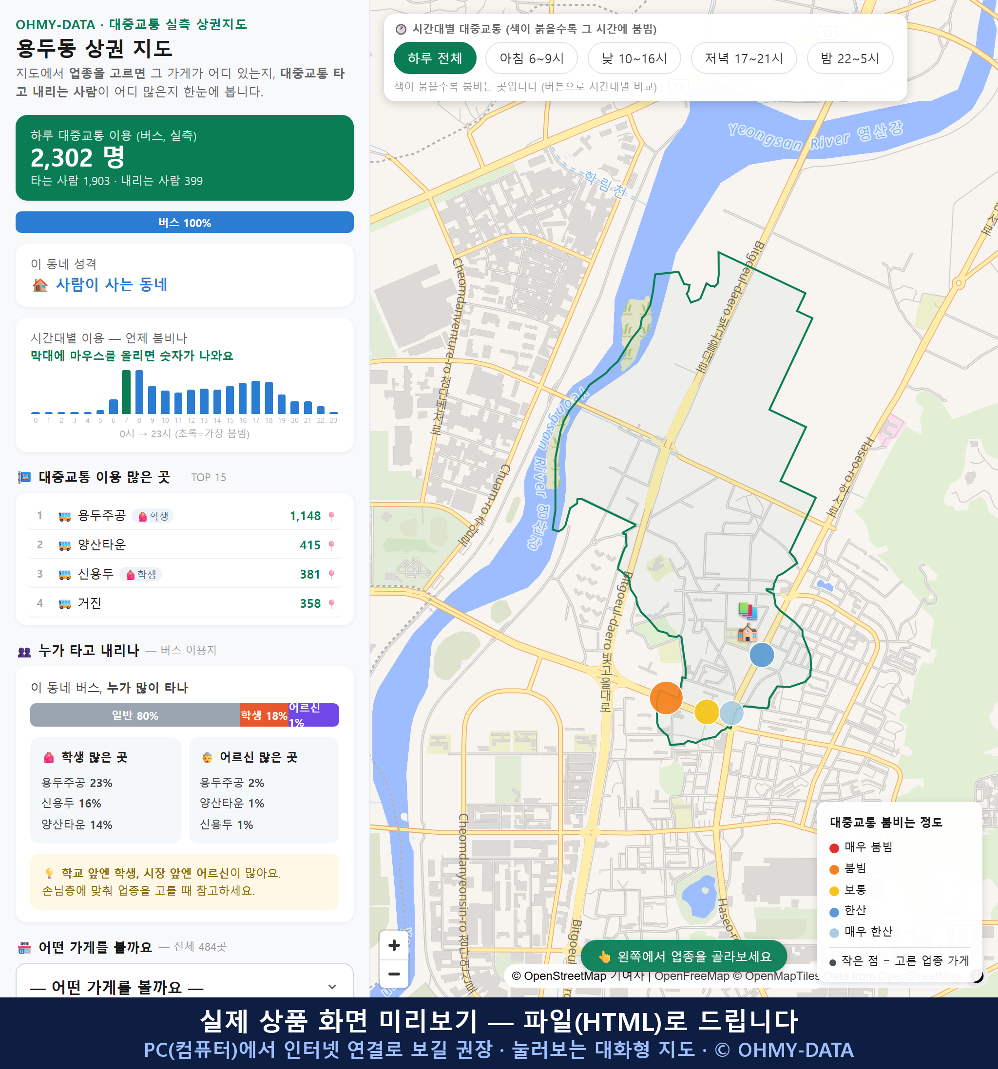 인터랙티브 지도 미리보기(실제 상품은 클릭형 HTML)