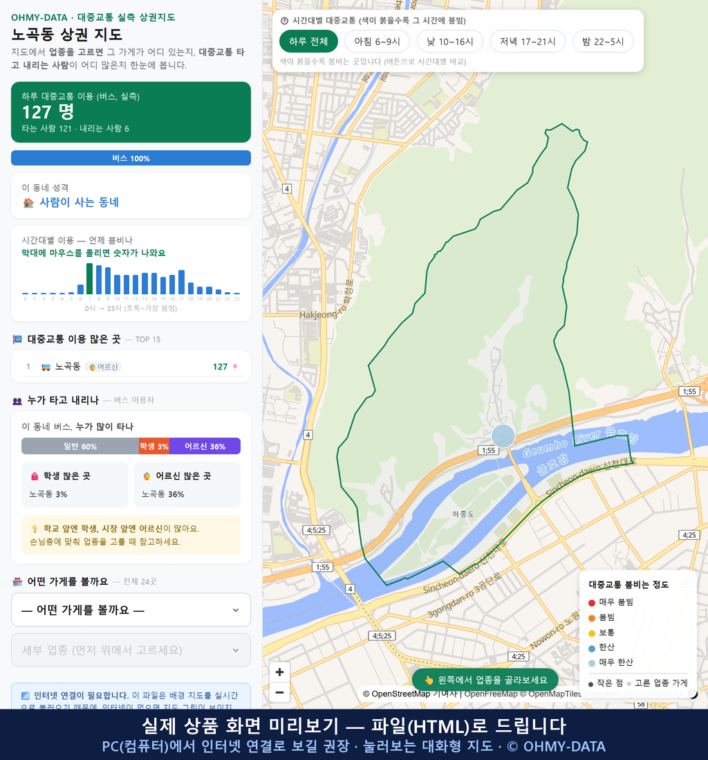 인터랙티브 지도 미리보기(실제 상품은 클릭형 HTML)