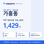 가흥동 대중교통 입지팩 표지