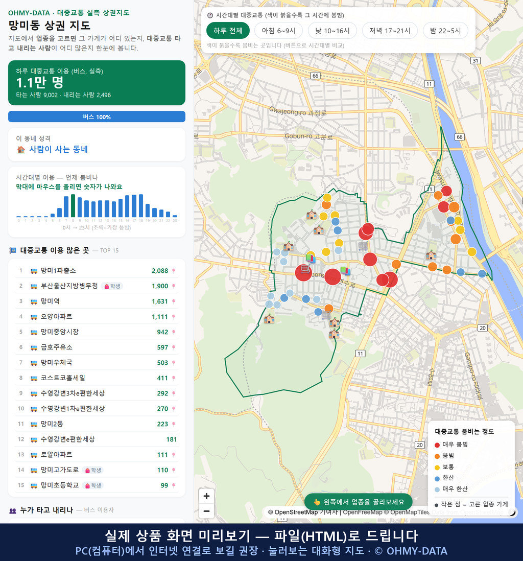 인터랙티브 지도 미리보기(실제 상품은 클릭형 HTML)