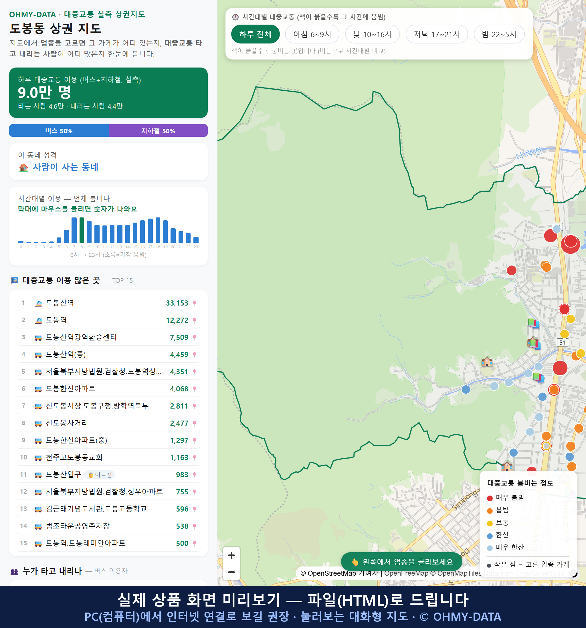 인터랙티브 지도 미리보기(실제 상품은 클릭형 HTML)