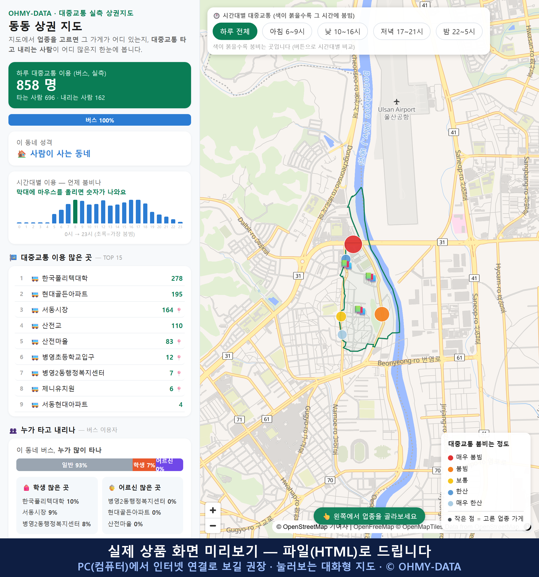 인터랙티브 지도 미리보기(실제 상품은 클릭형 HTML)
