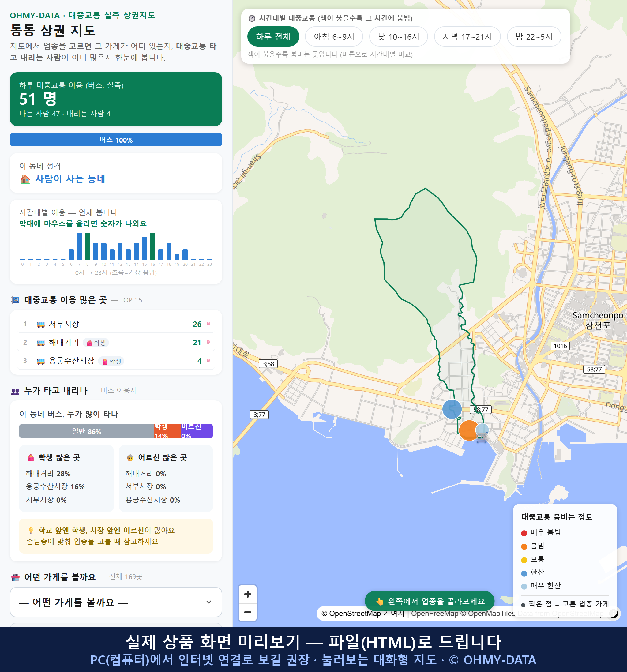 인터랙티브 지도 미리보기(실제 상품은 클릭형 HTML)