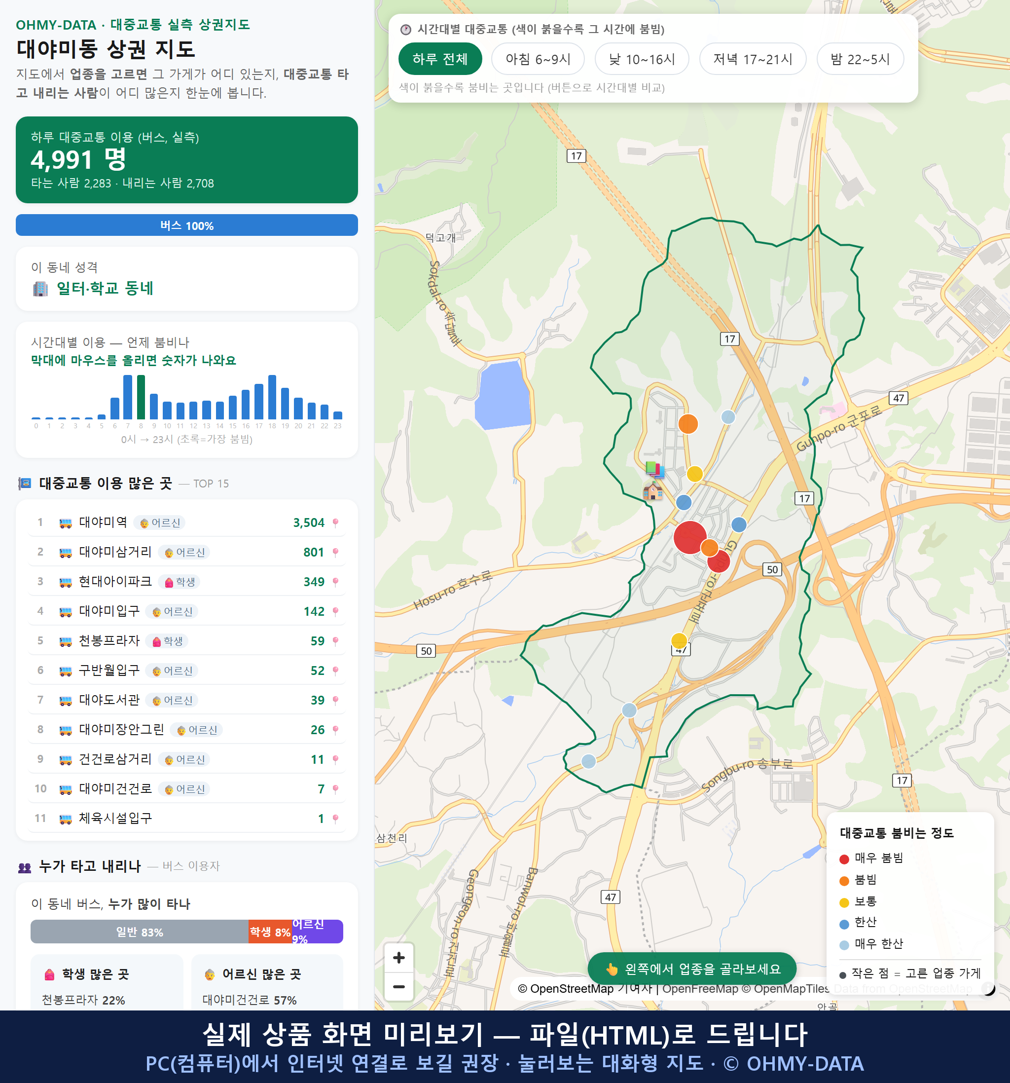 인터랙티브 지도 미리보기(실제 상품은 클릭형 HTML)