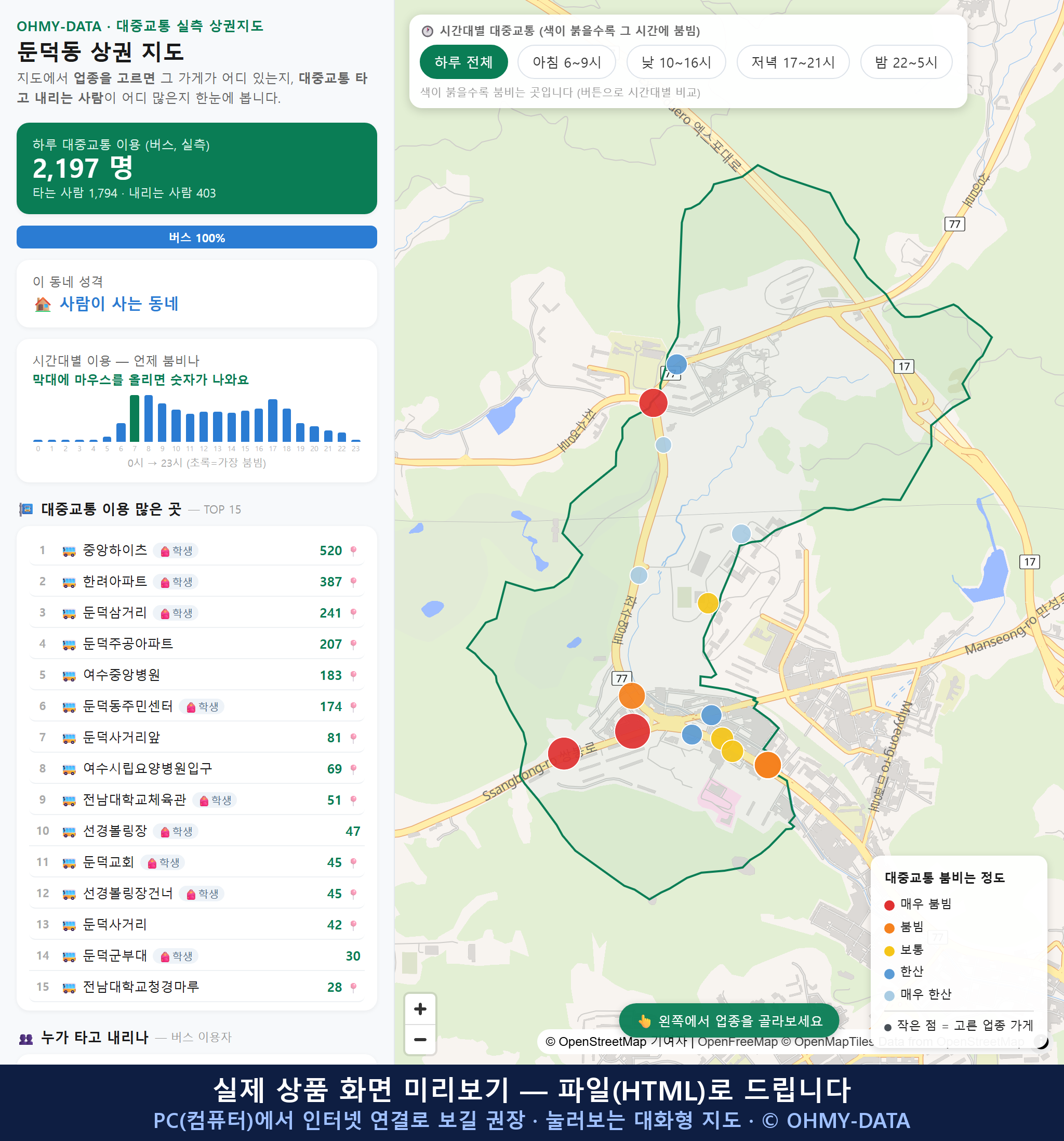 인터랙티브 지도 미리보기(실제 상품은 클릭형 HTML)