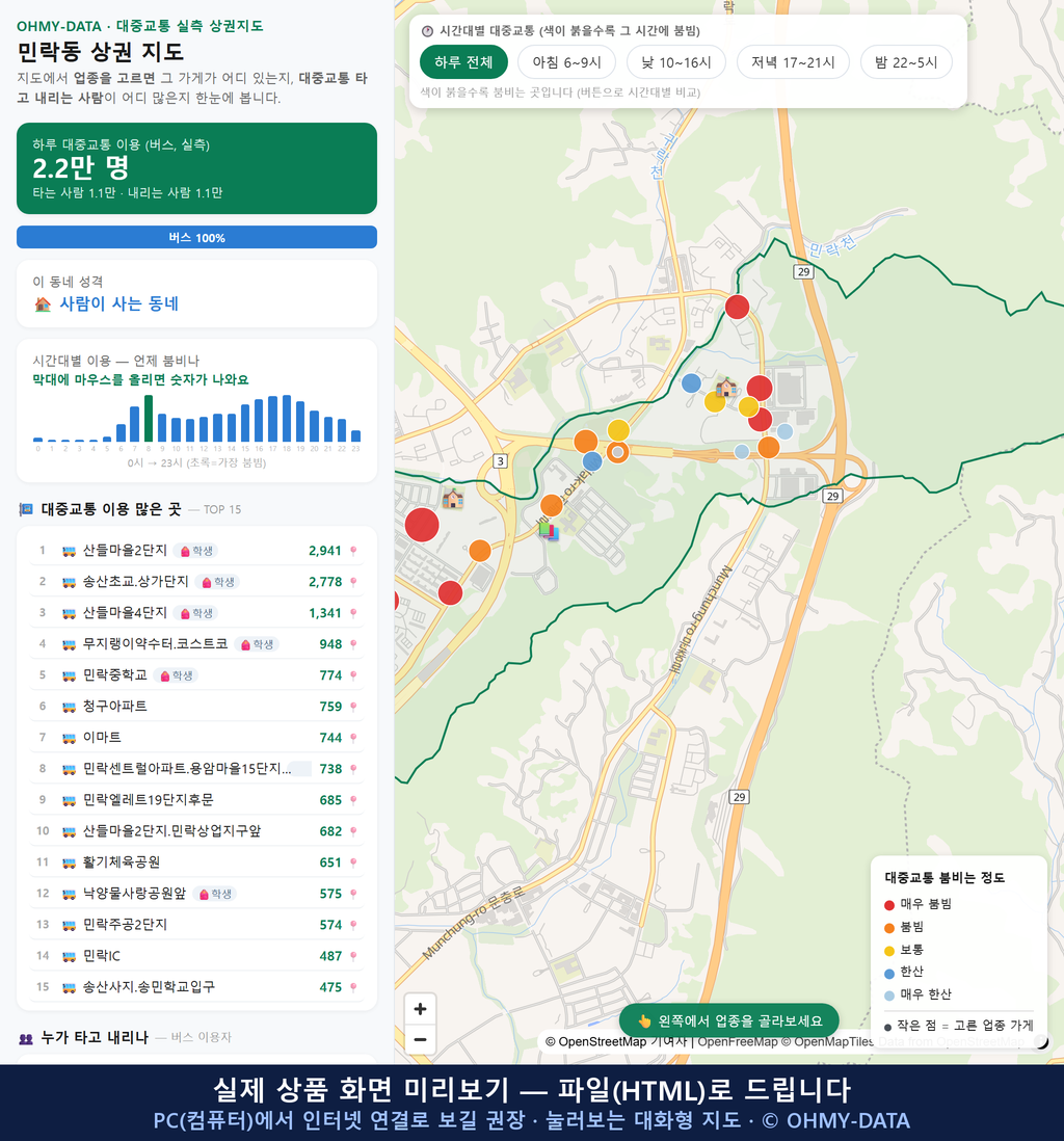 인터랙티브 지도 미리보기(실제 상품은 클릭형 HTML)