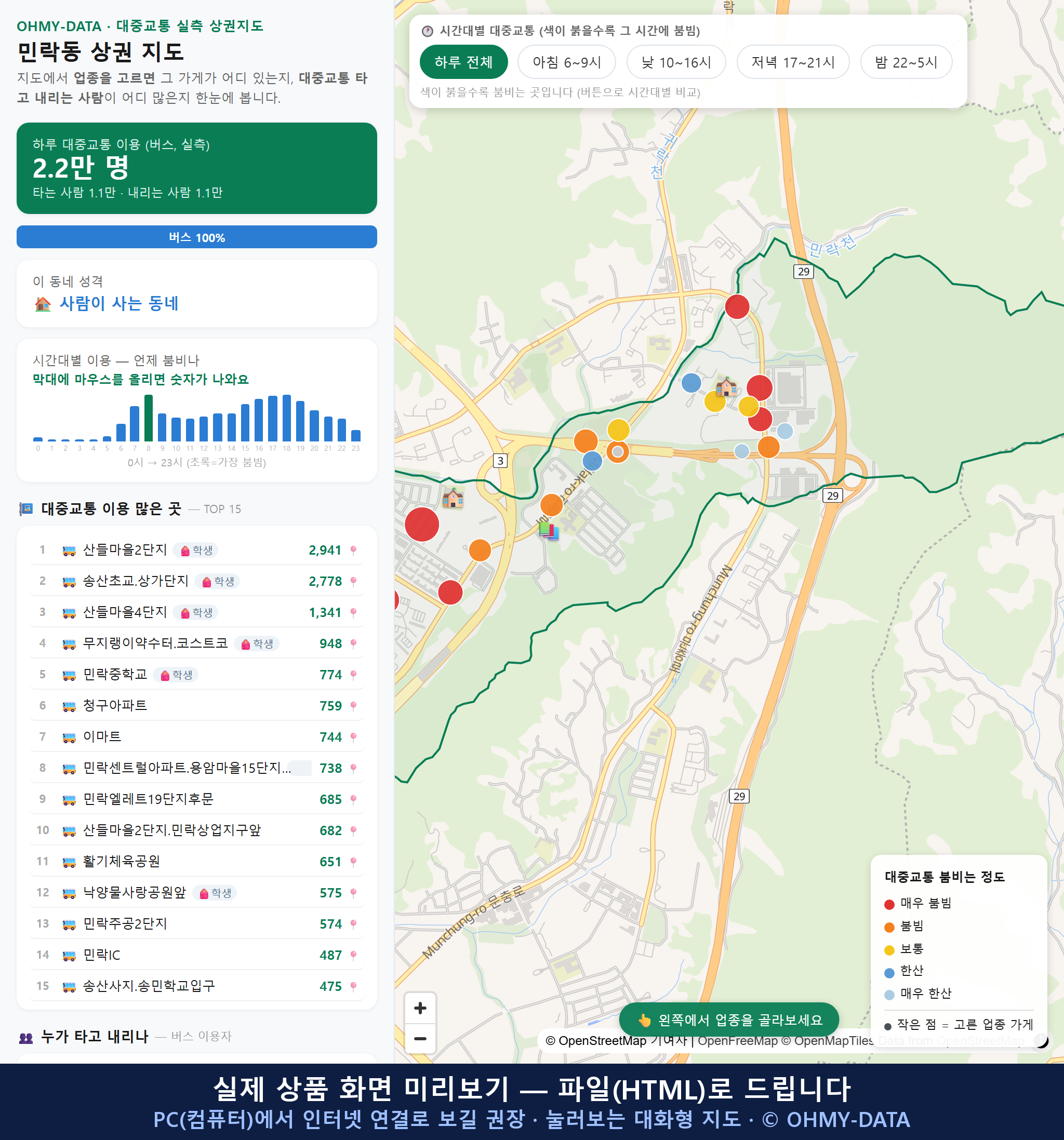 인터랙티브 지도 미리보기(실제 상품은 클릭형 HTML)