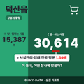 덕산읍 덕산읍_표지.png