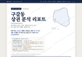 구갈동 구갈동_표지.png