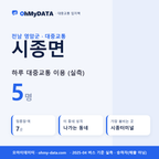 시종면 대중교통 입지팩 표지