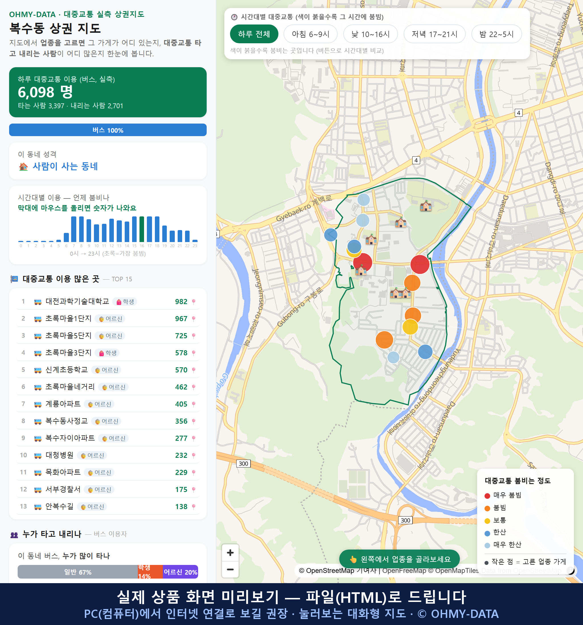 인터랙티브 지도 미리보기(실제 상품은 클릭형 HTML)