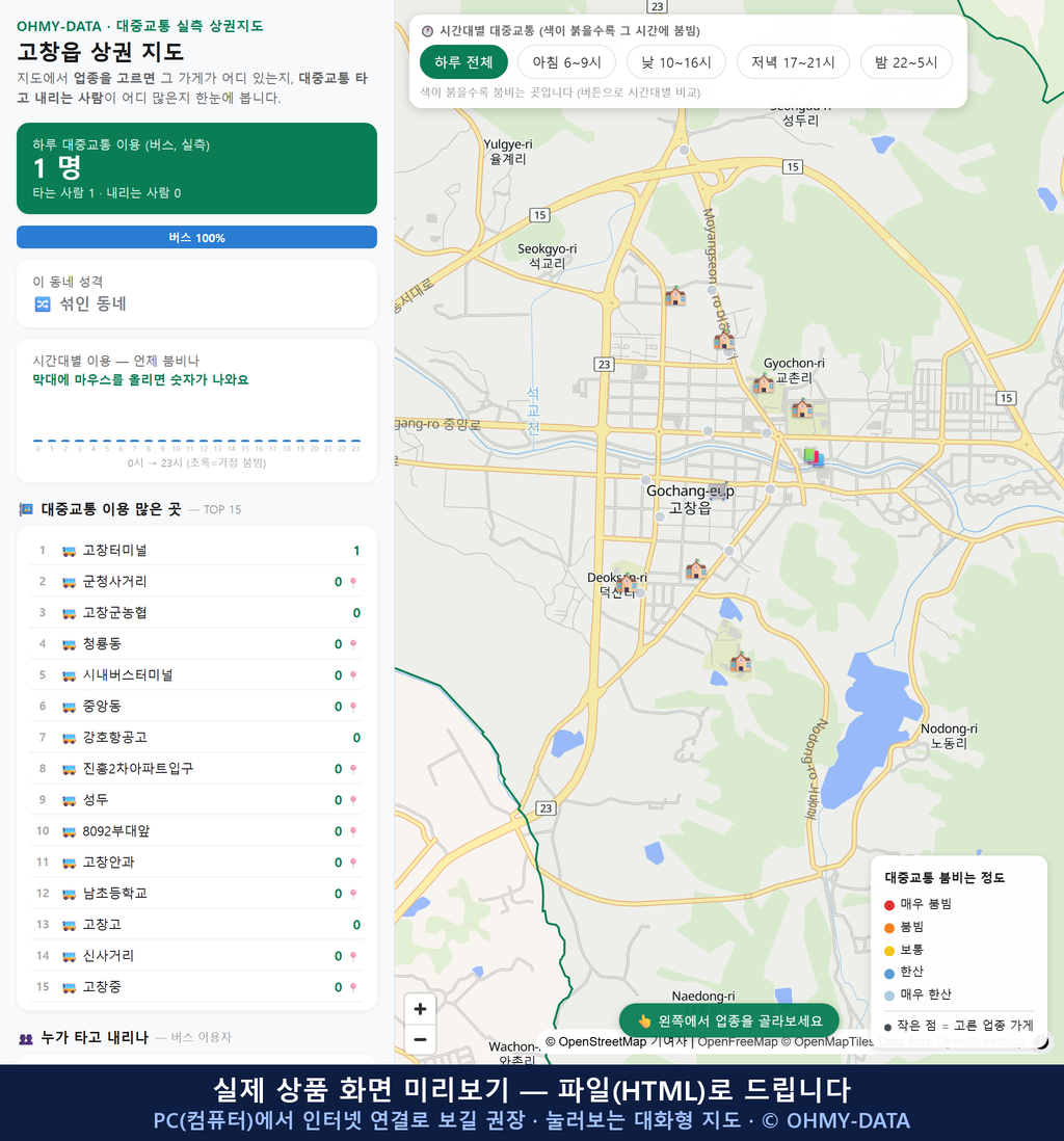 인터랙티브 지도 미리보기(실제 상품은 클릭형 HTML)