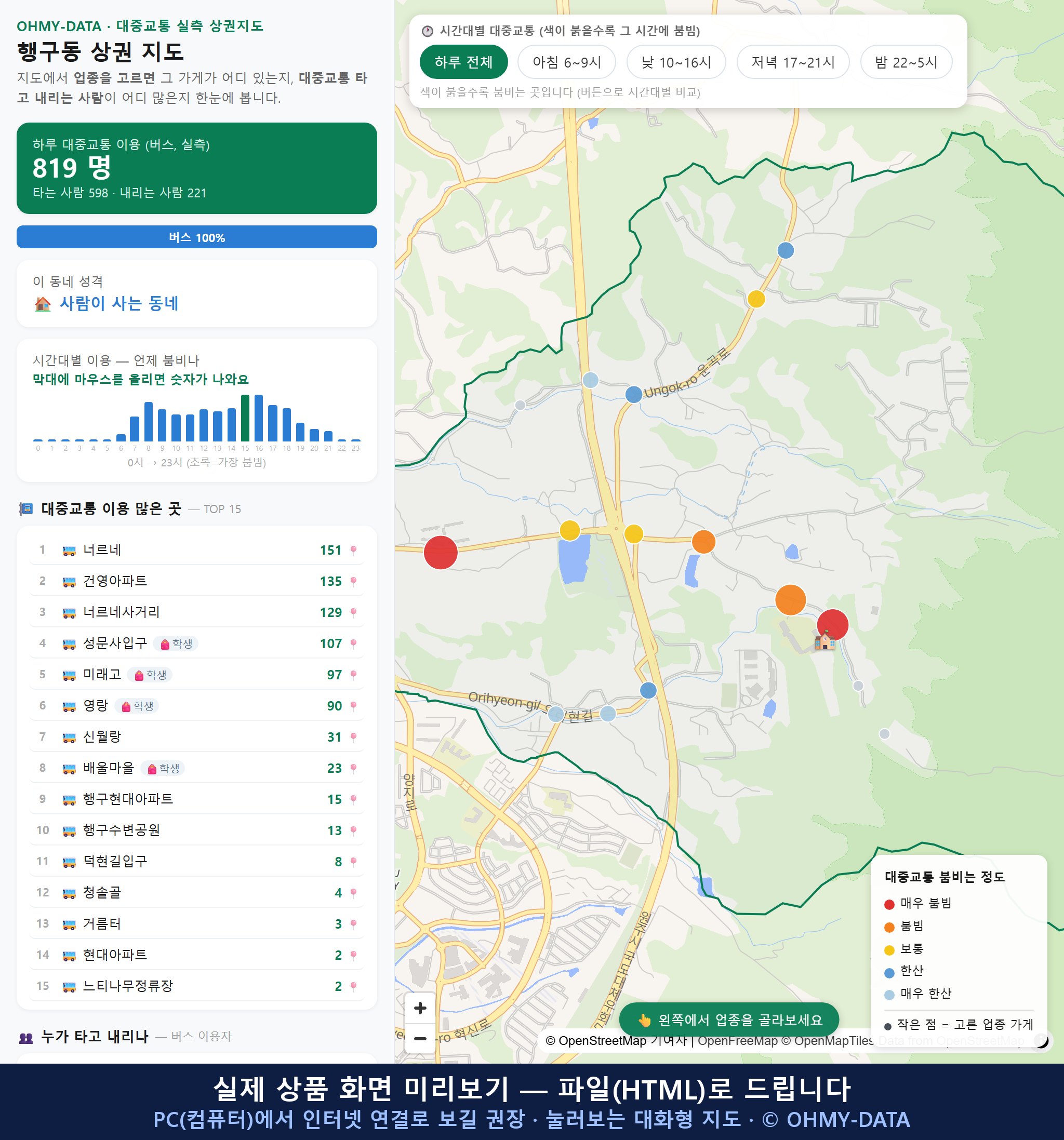인터랙티브 지도 미리보기(실제 상품은 클릭형 HTML)