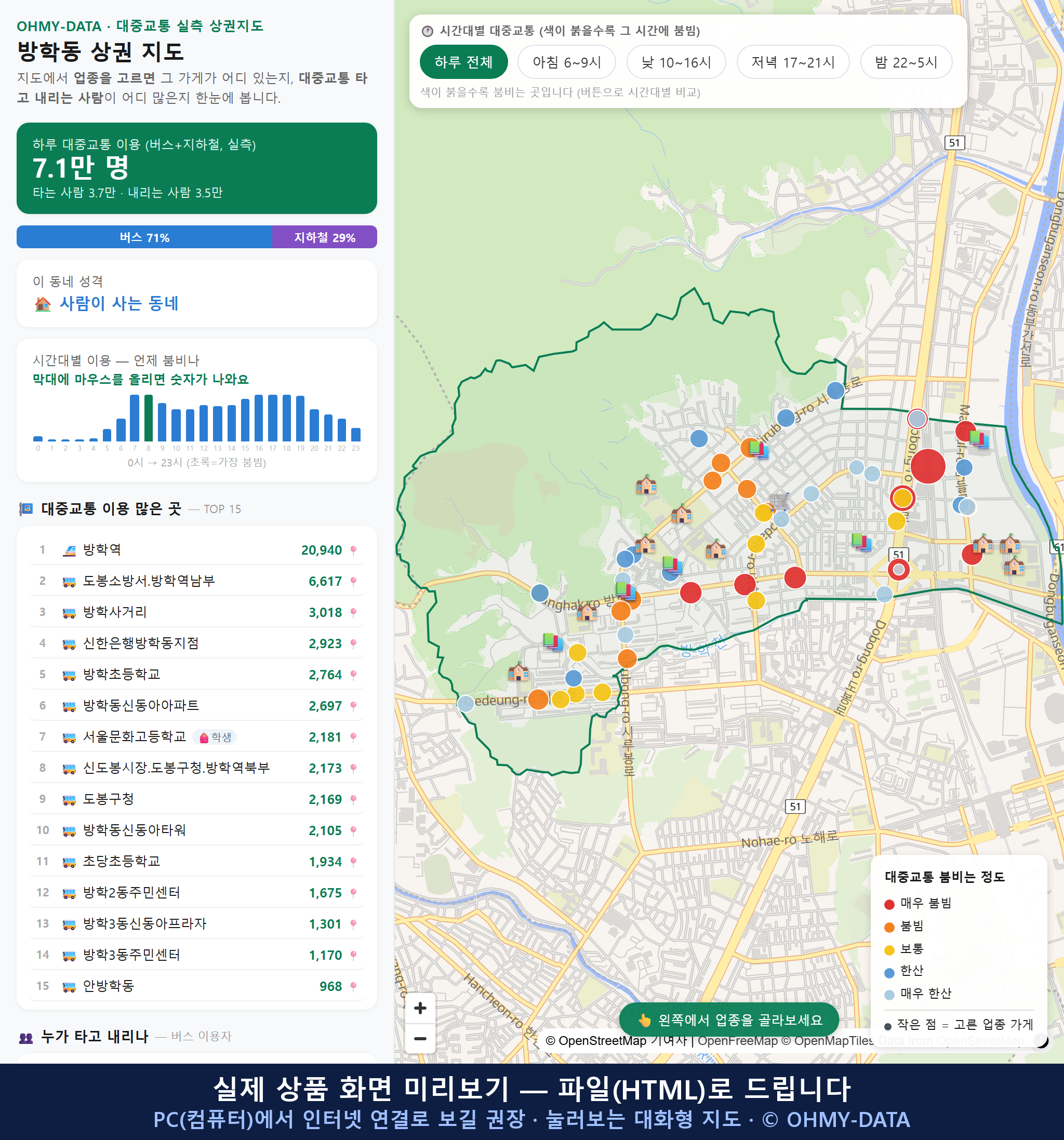 인터랙티브 지도 미리보기(실제 상품은 클릭형 HTML)