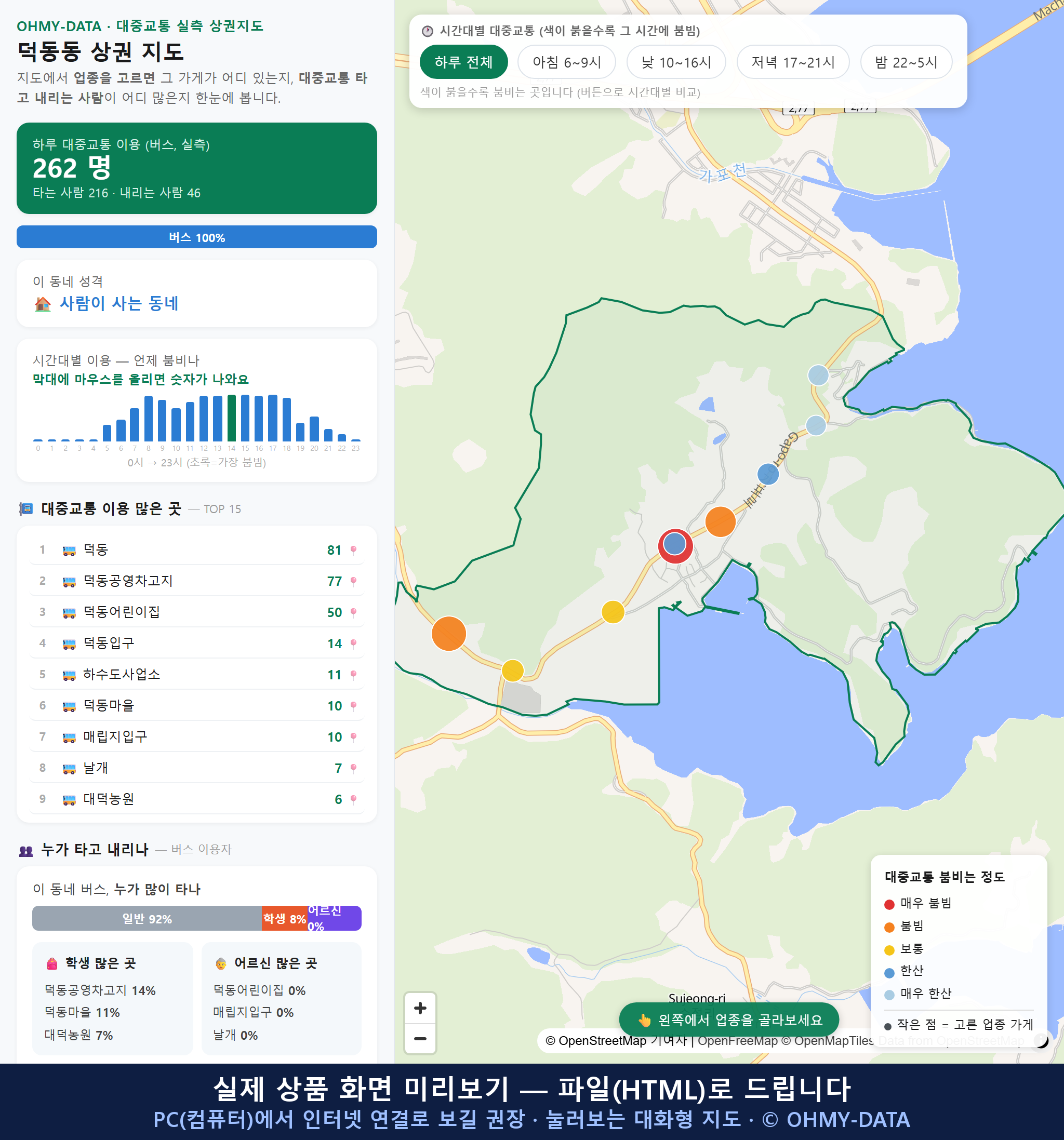 인터랙티브 지도 미리보기(실제 상품은 클릭형 HTML)