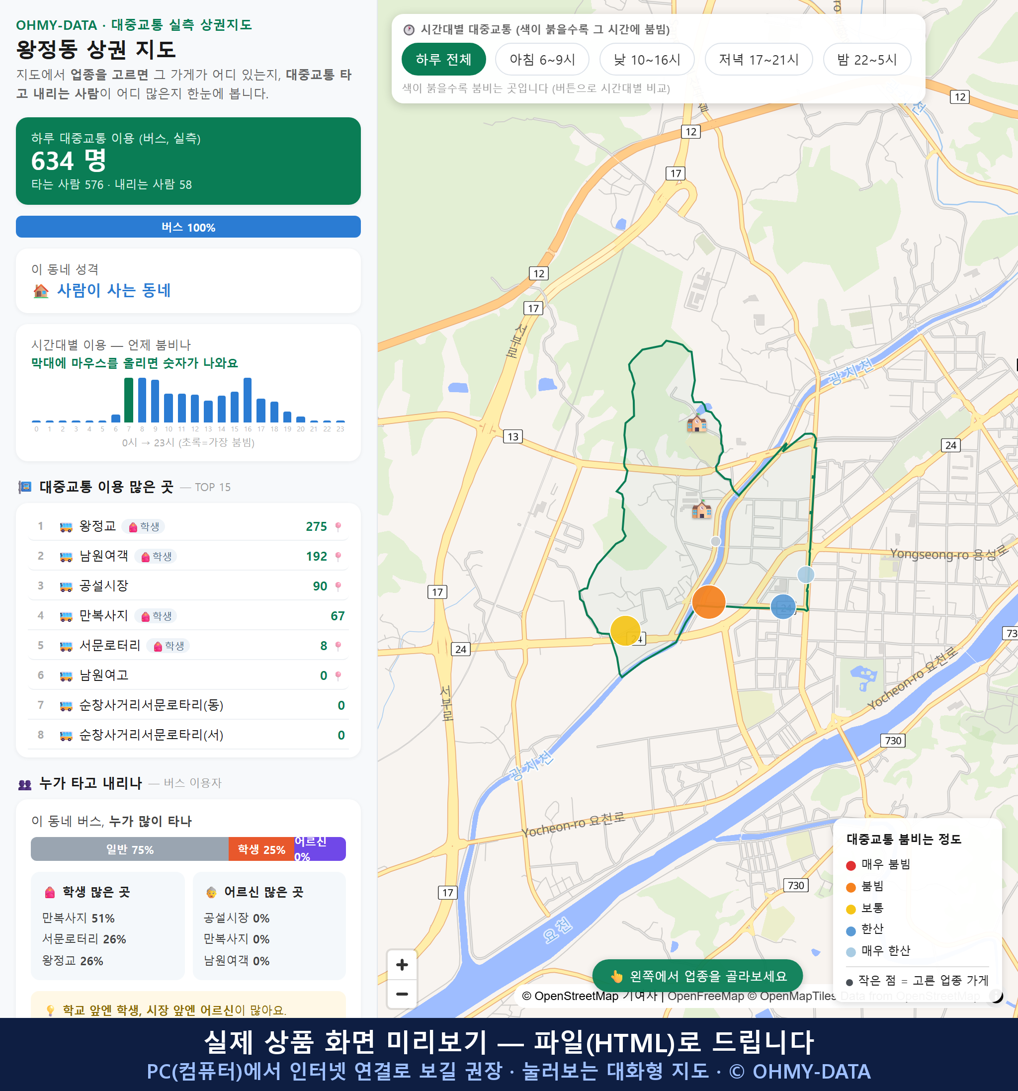 인터랙티브 지도 미리보기(실제 상품은 클릭형 HTML)
