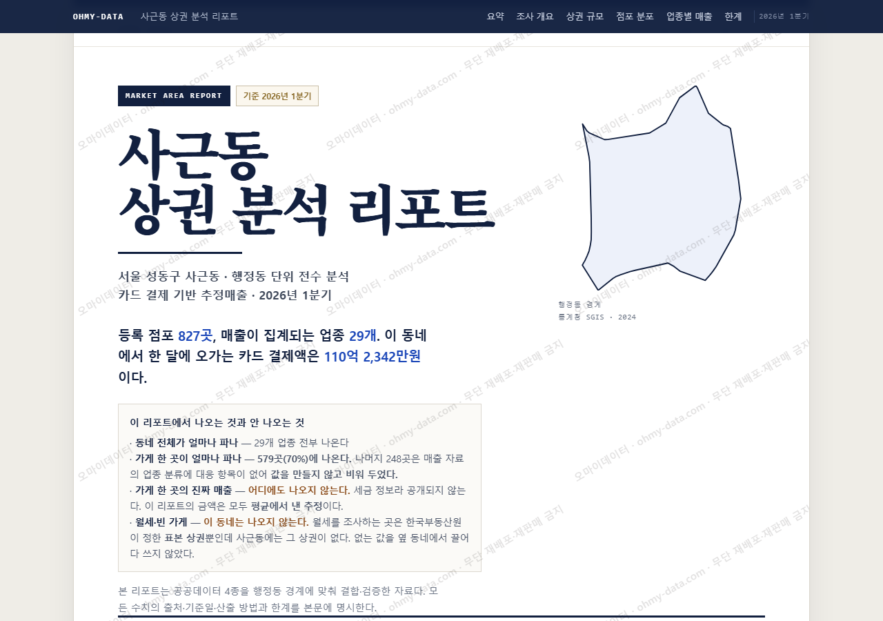사근동 사근동_표지.png