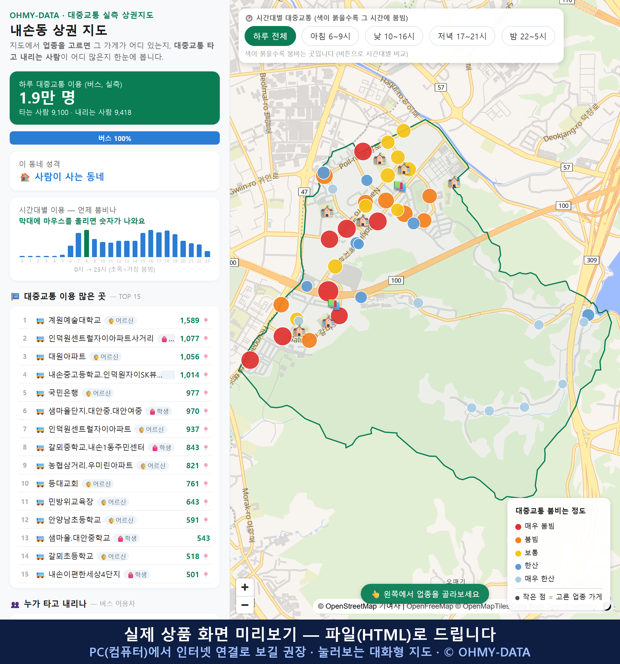 인터랙티브 지도 미리보기(실제 상품은 클릭형 HTML)