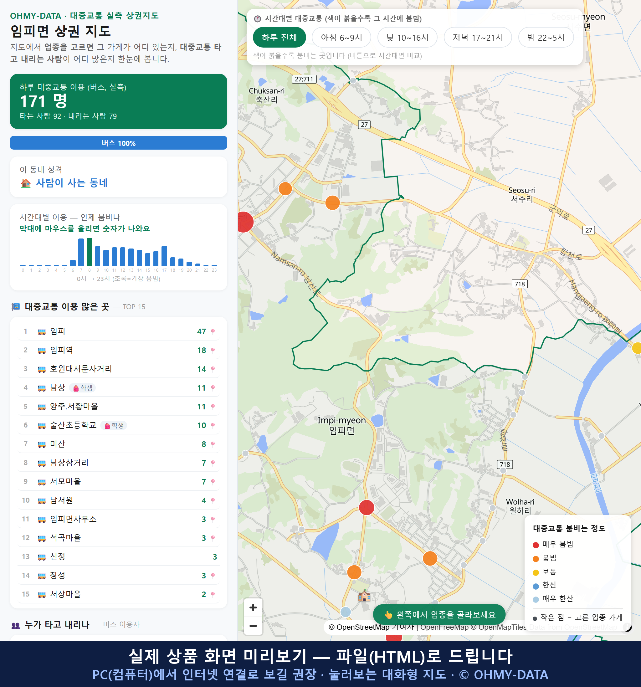 인터랙티브 지도 미리보기(실제 상품은 클릭형 HTML)