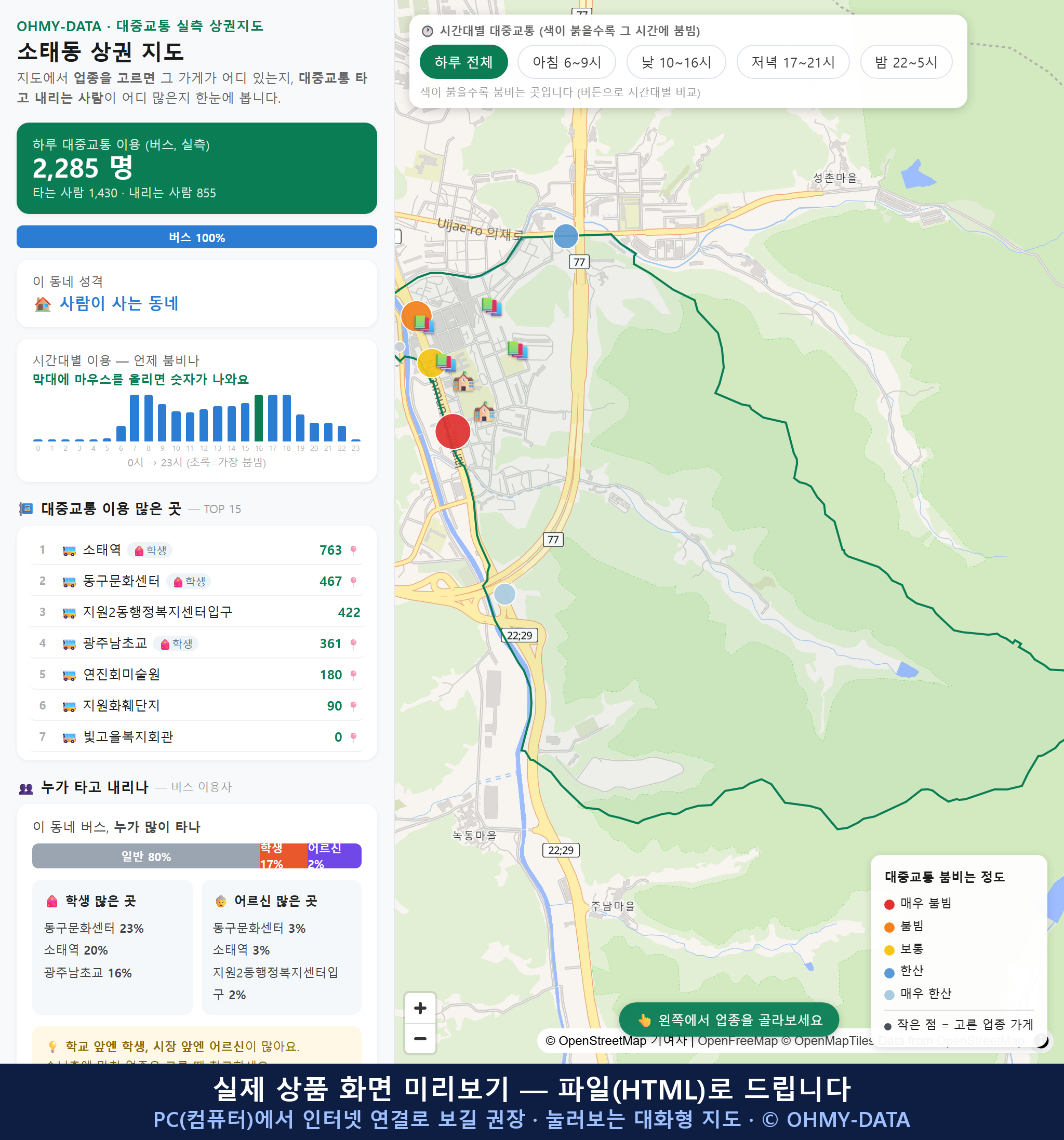 인터랙티브 지도 미리보기(실제 상품은 클릭형 HTML)