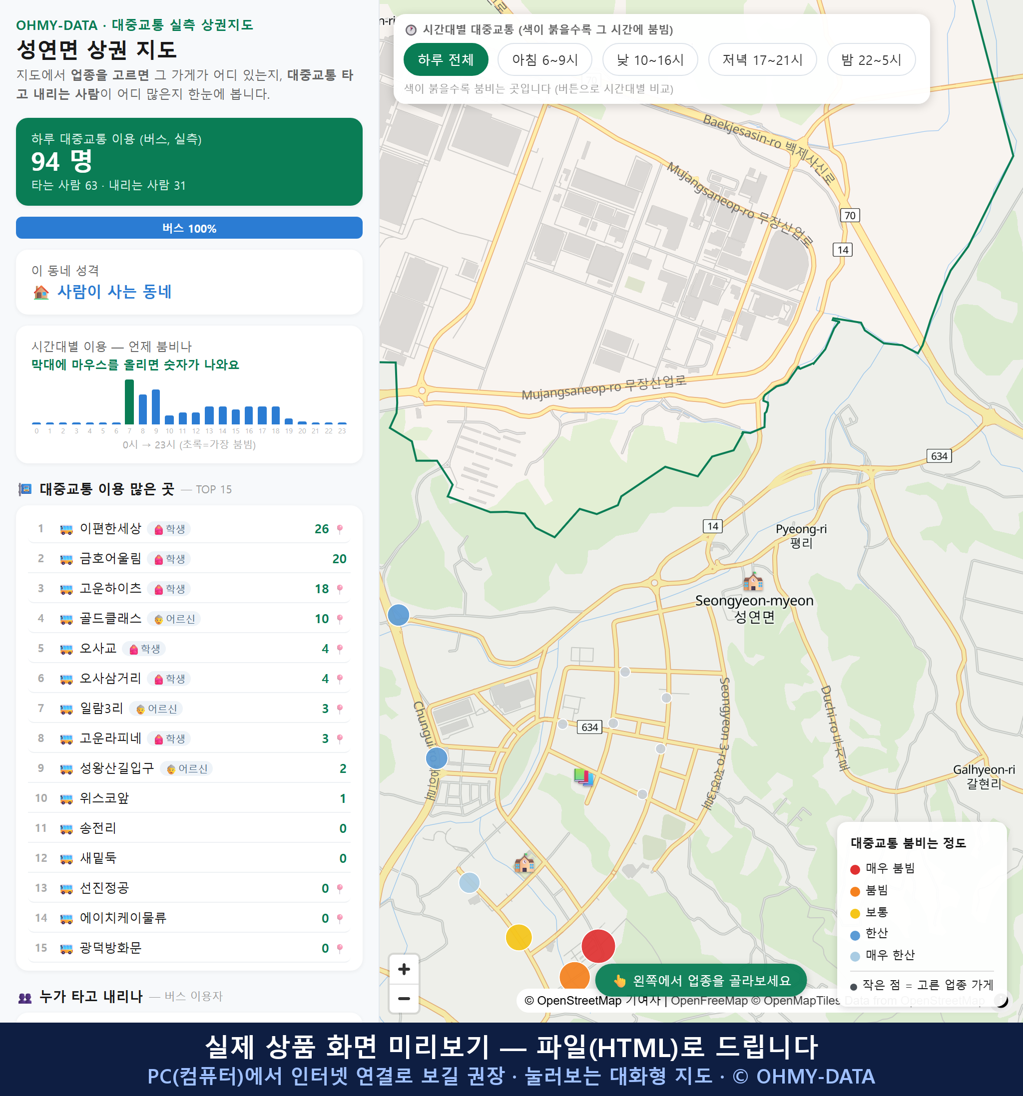 인터랙티브 지도 미리보기(실제 상품은 클릭형 HTML)