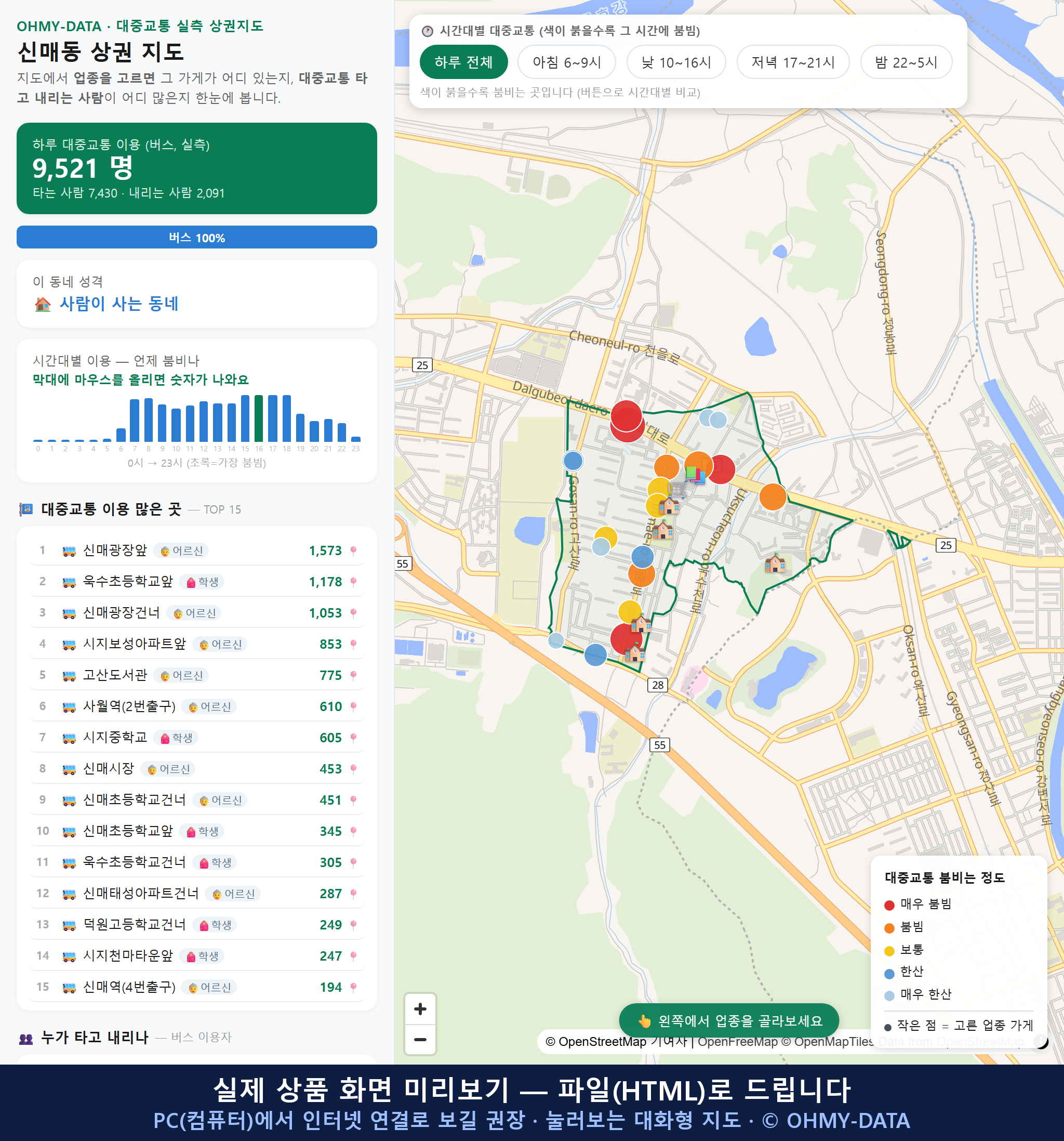 인터랙티브 지도 미리보기(실제 상품은 클릭형 HTML)