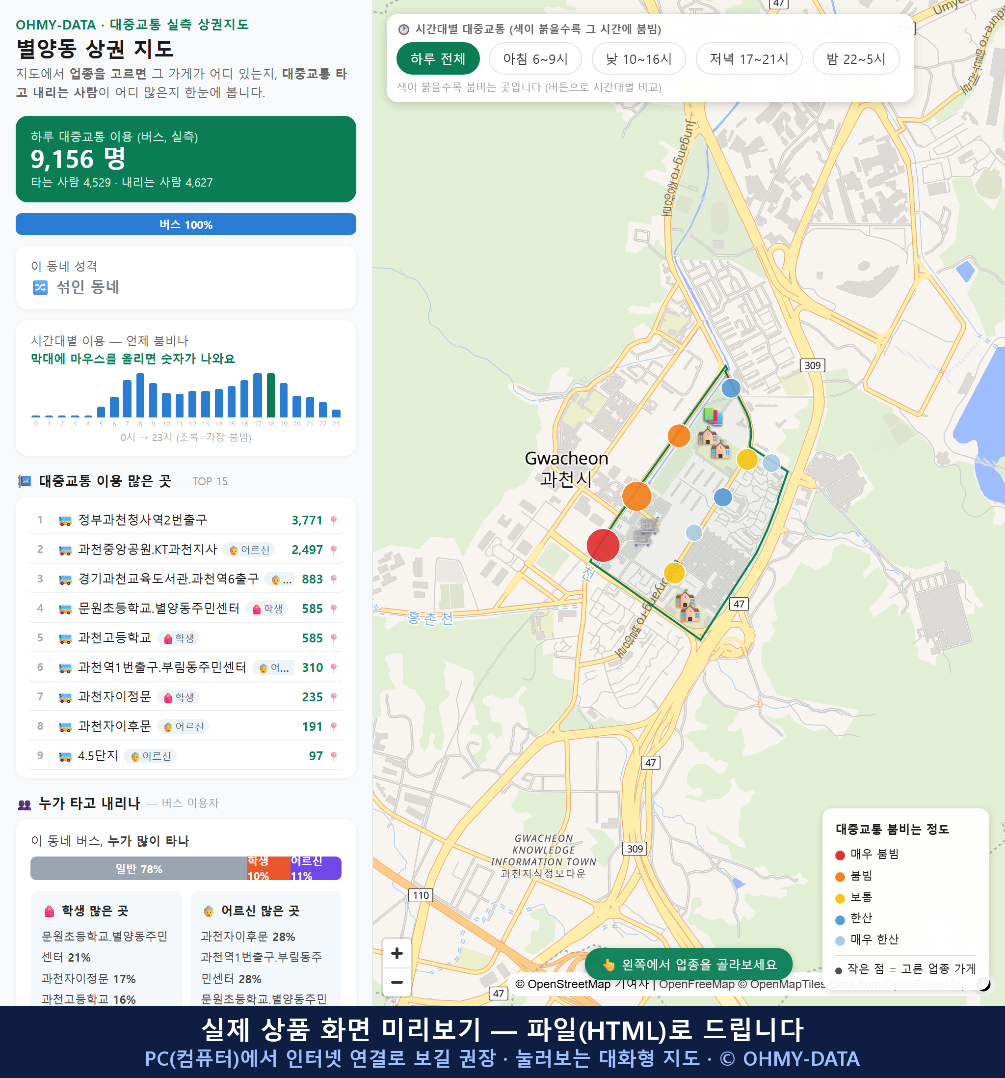 인터랙티브 지도 미리보기(실제 상품은 클릭형 HTML)