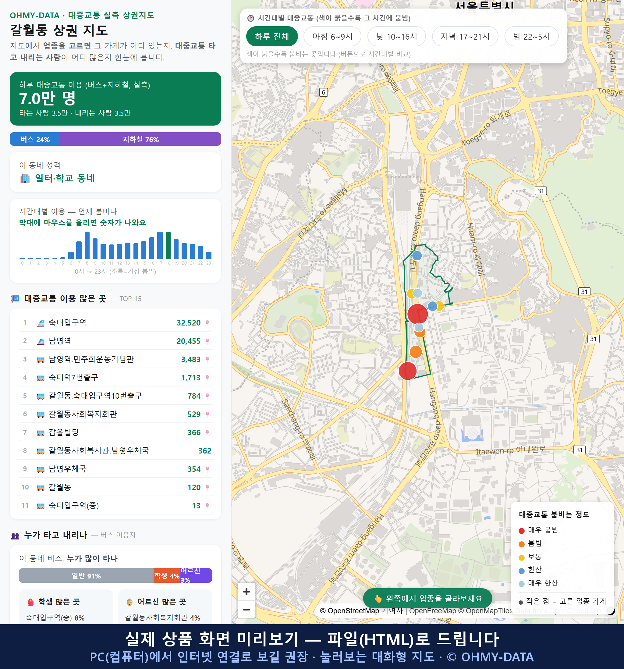 인터랙티브 지도 미리보기(실제 상품은 클릭형 HTML)