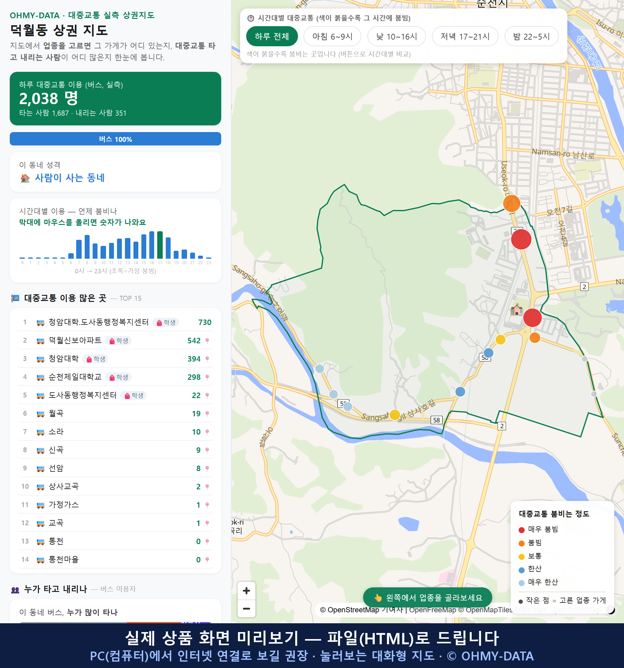 인터랙티브 지도 미리보기(실제 상품은 클릭형 HTML)