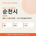 순천시 상권 데이터팩