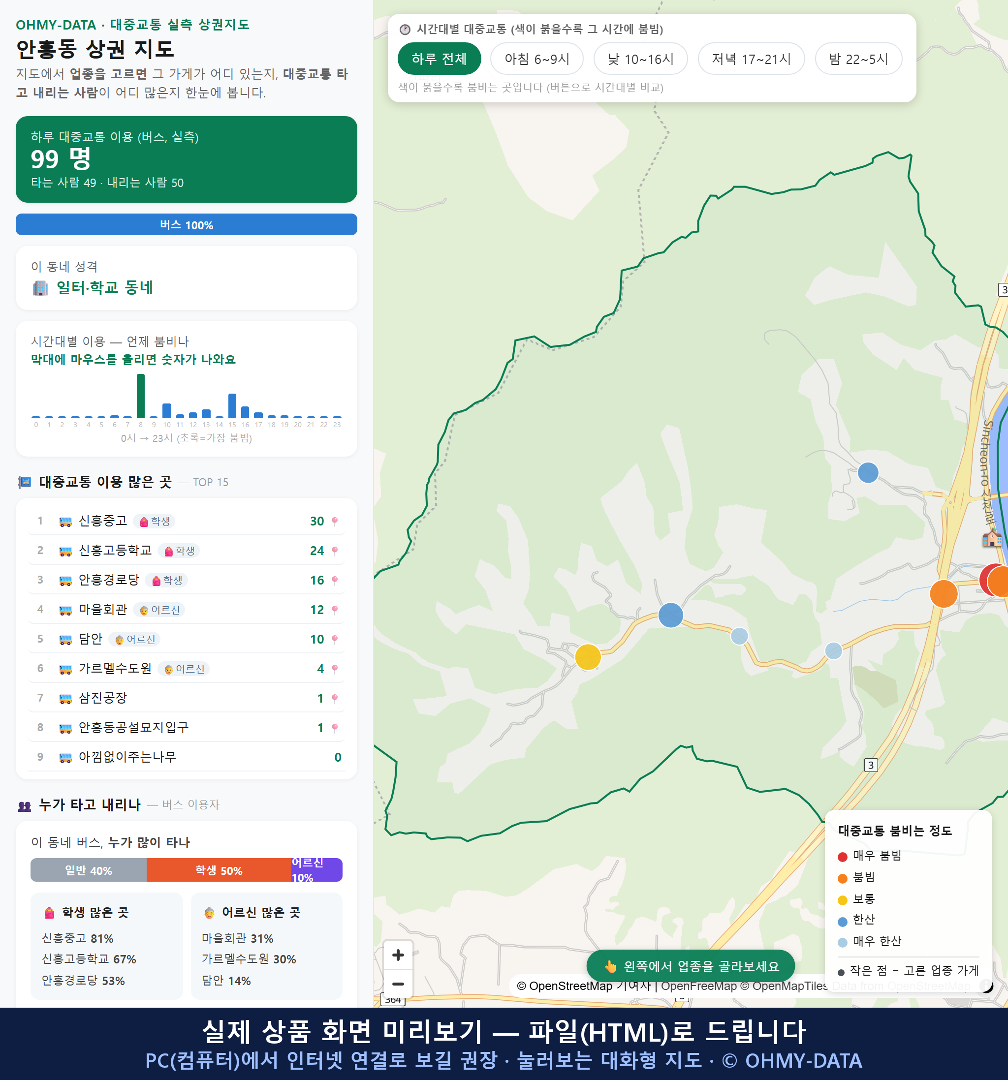 인터랙티브 지도 미리보기(실제 상품은 클릭형 HTML)