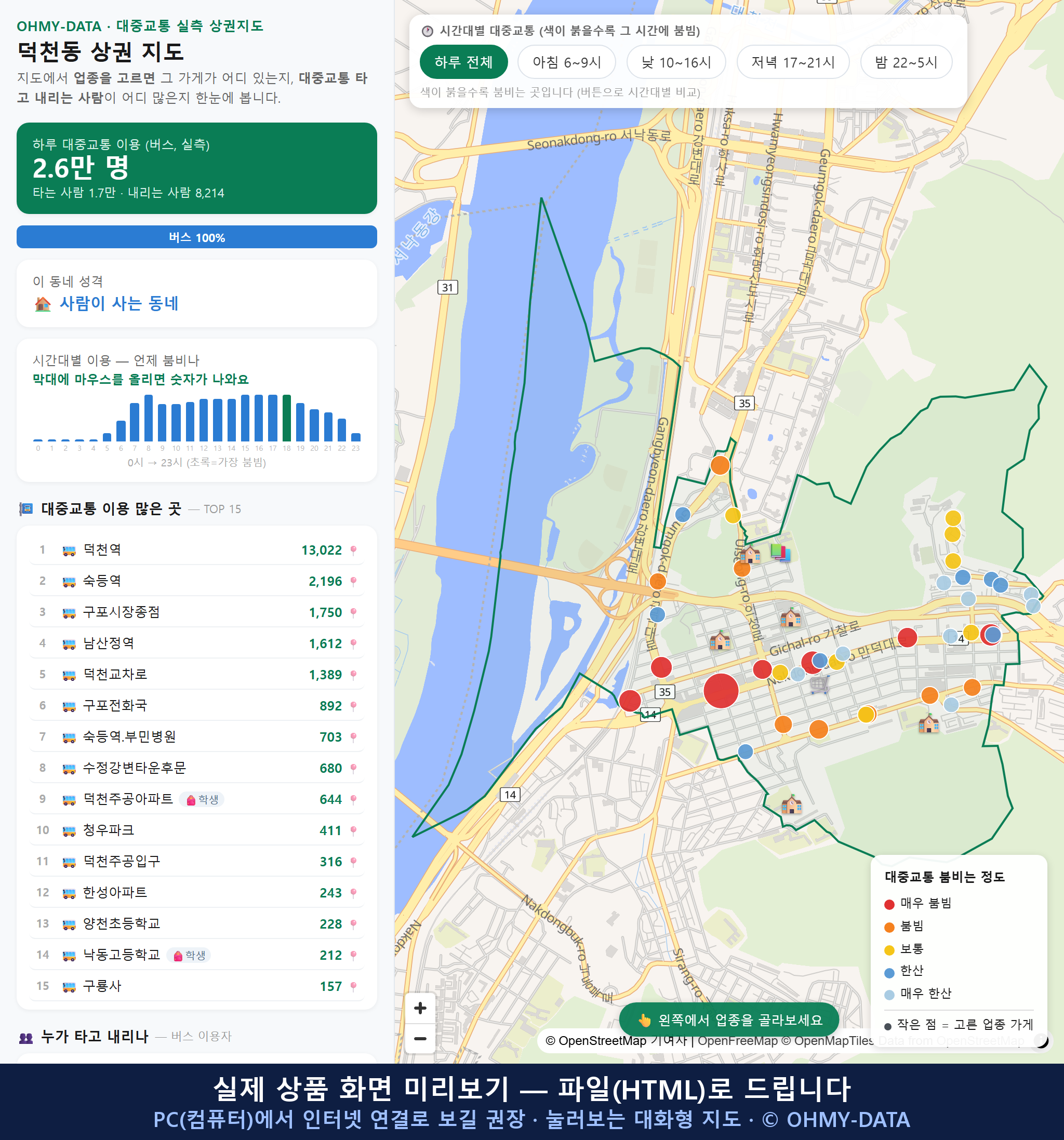 인터랙티브 지도 미리보기(실제 상품은 클릭형 HTML)