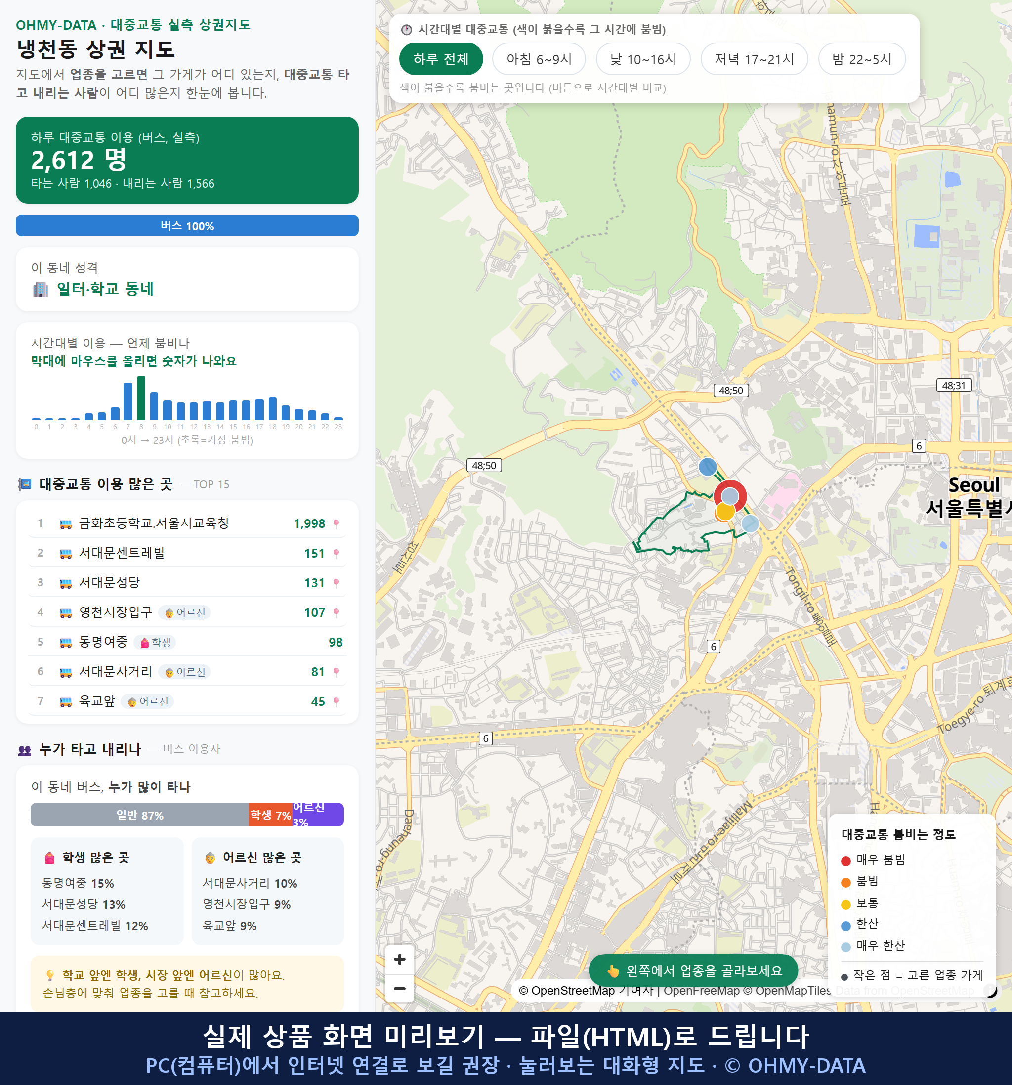 인터랙티브 지도 미리보기(실제 상품은 클릭형 HTML)