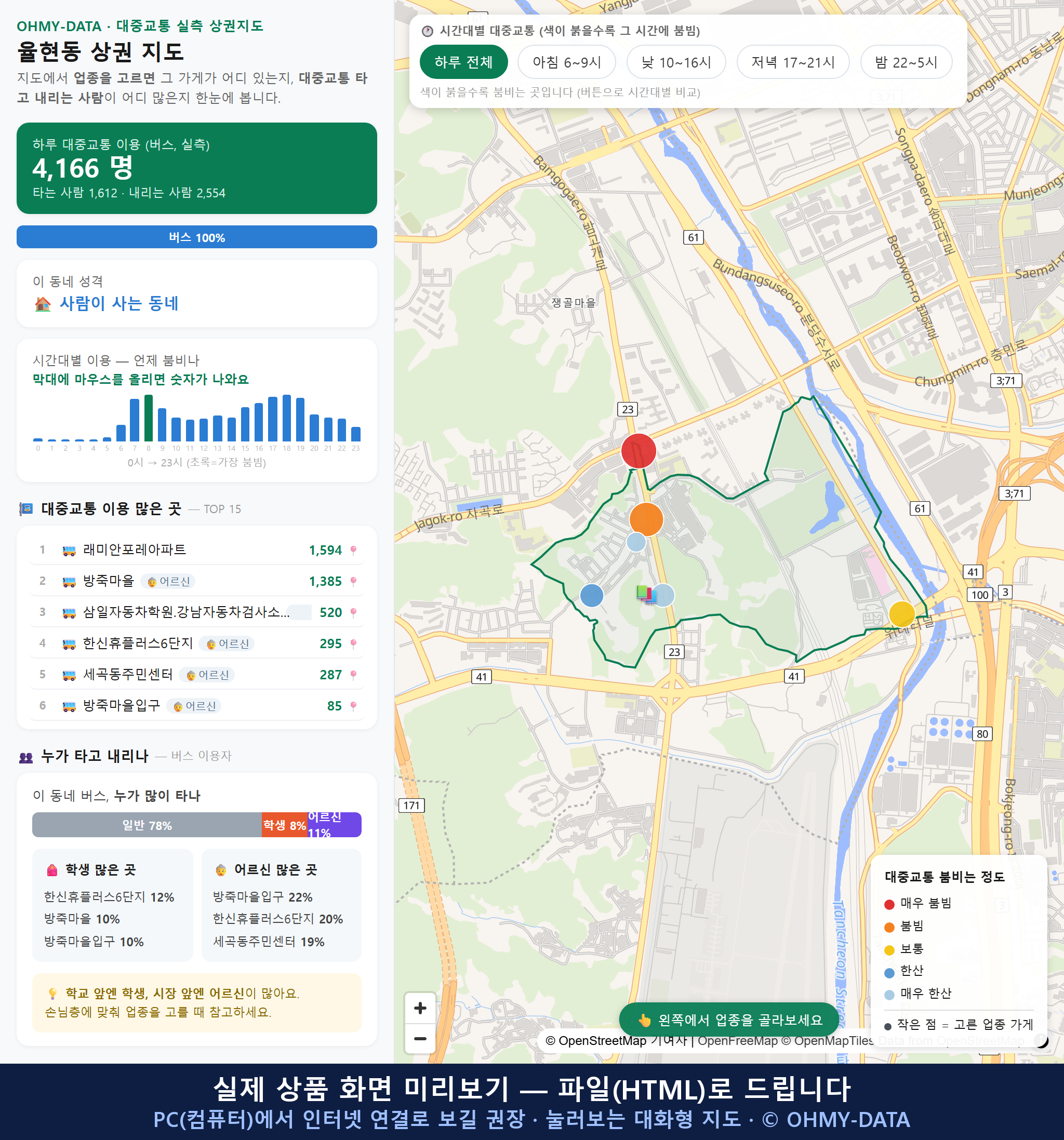 인터랙티브 지도 미리보기(실제 상품은 클릭형 HTML)