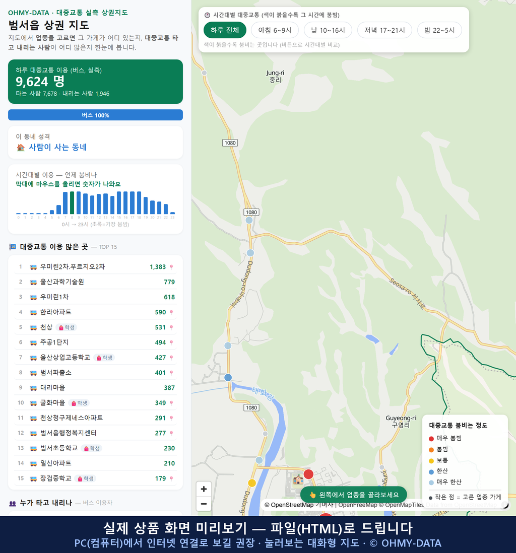 인터랙티브 지도 미리보기(실제 상품은 클릭형 HTML)