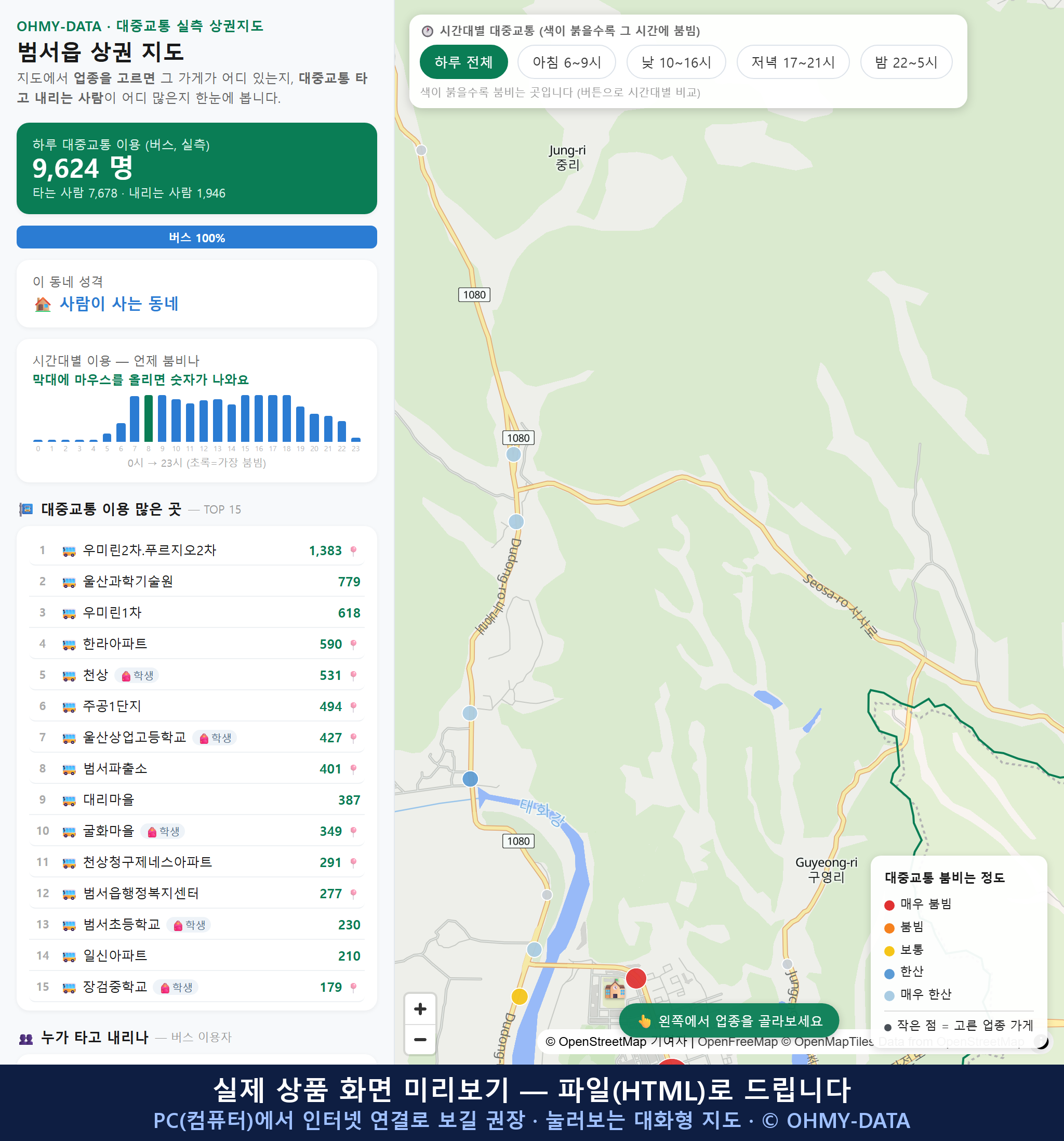 인터랙티브 지도 미리보기(실제 상품은 클릭형 HTML)