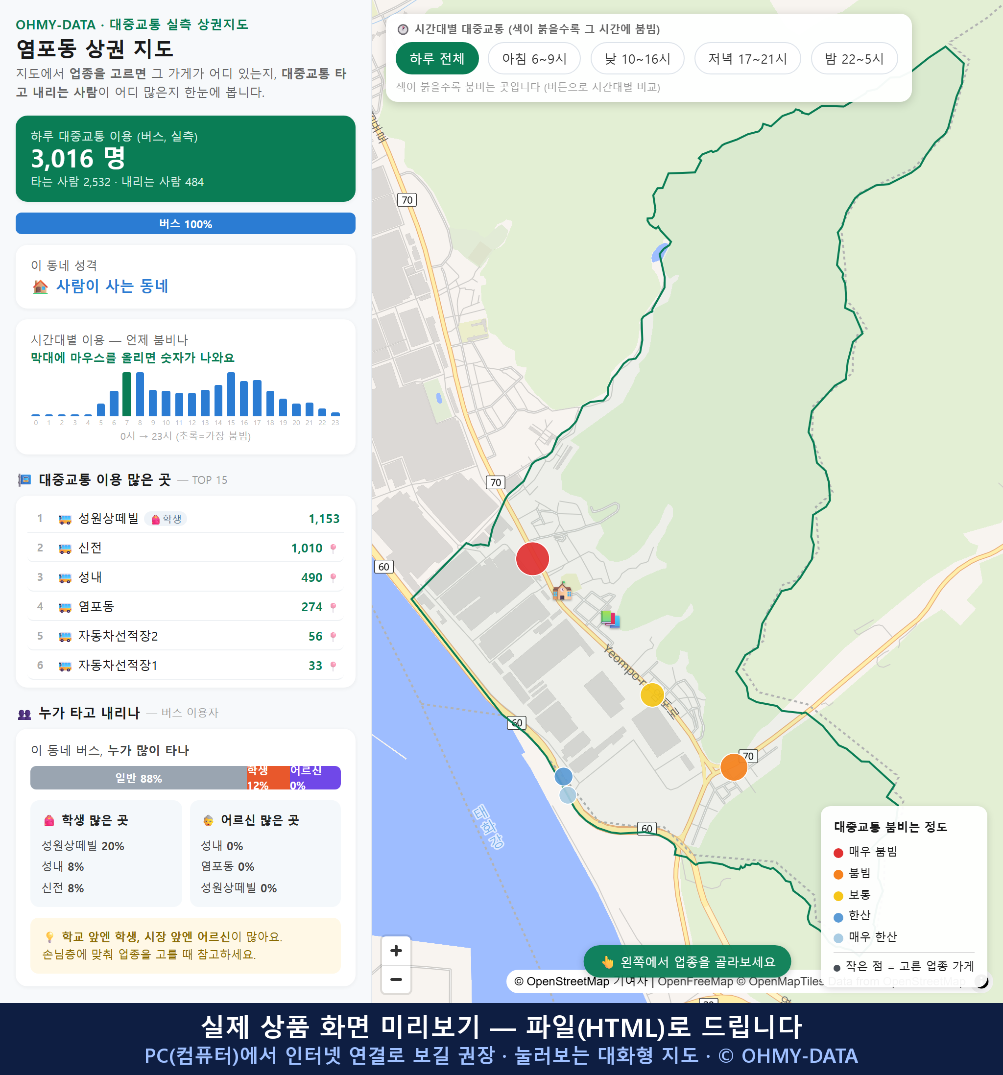 인터랙티브 지도 미리보기(실제 상품은 클릭형 HTML)